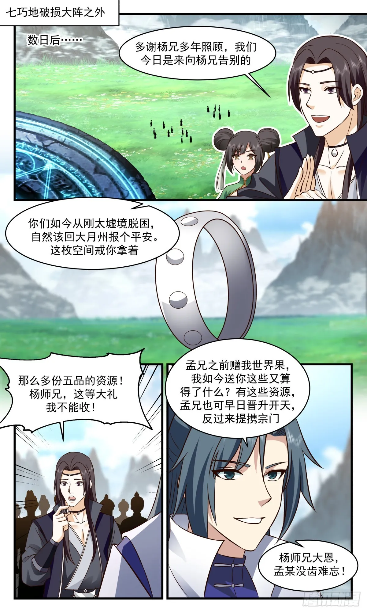 2705 虚空地篇-忠义谱 第7页