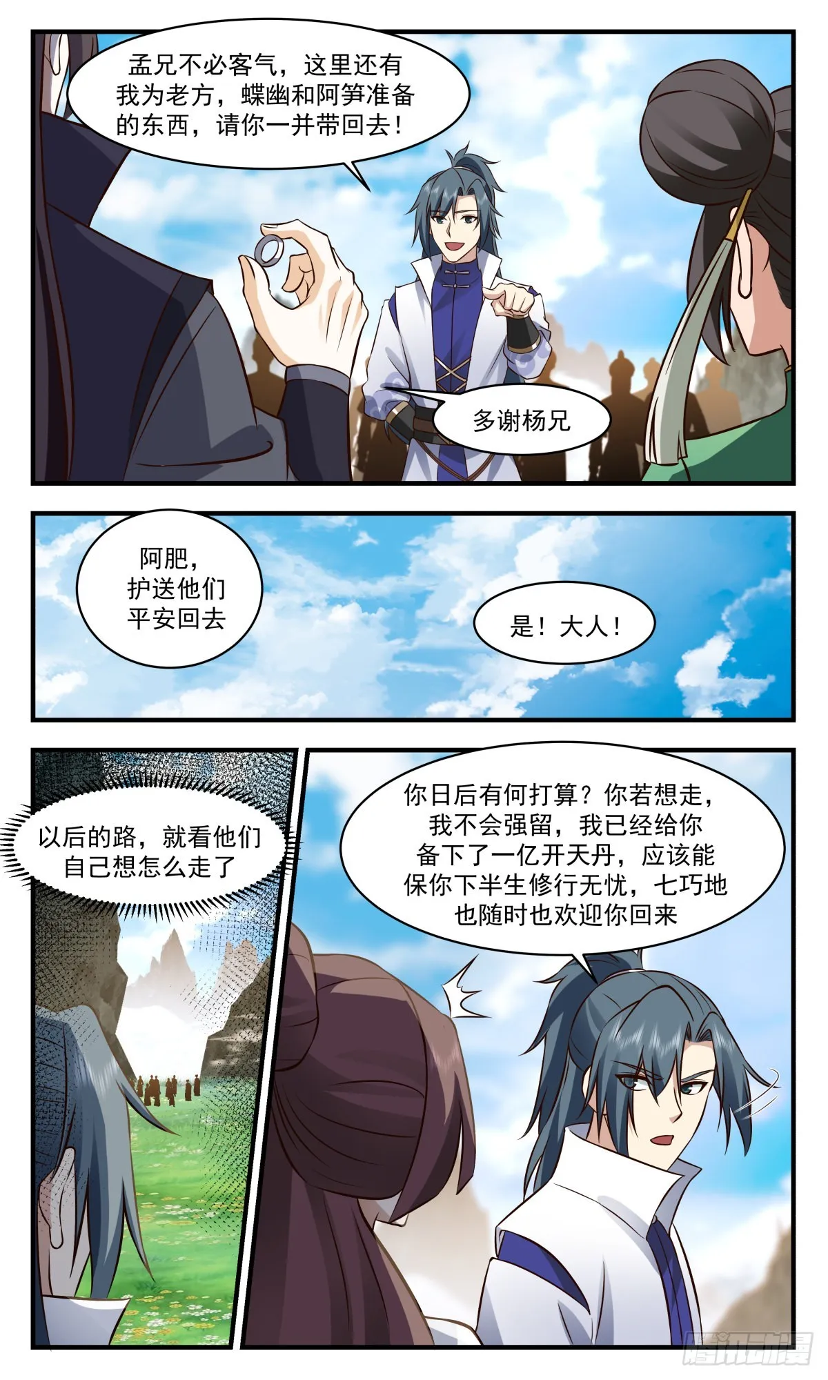 2705 虚空地篇-忠义谱 第8页