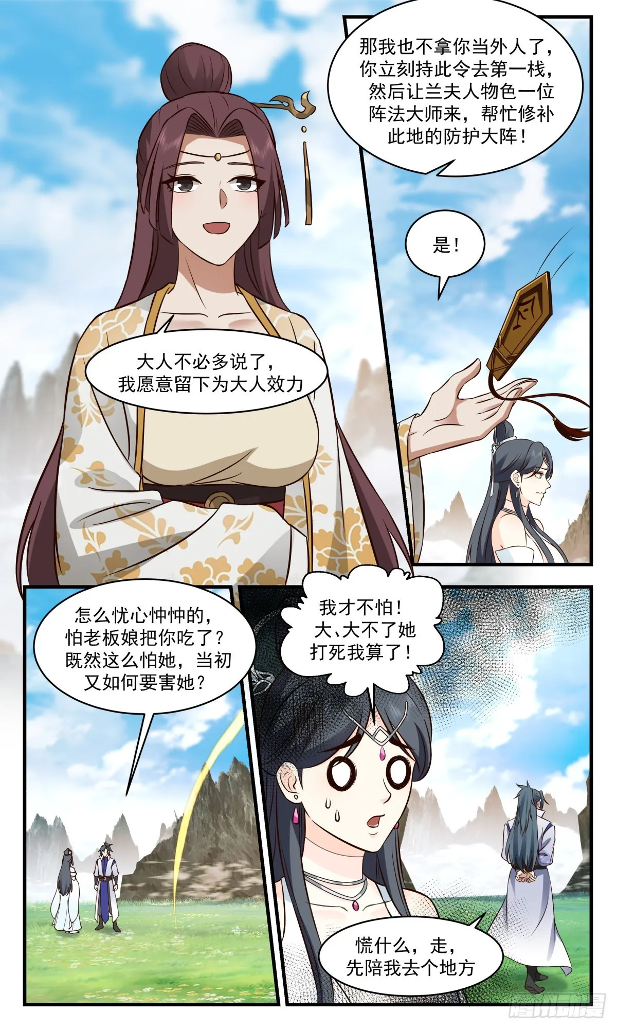 2705 虚空地篇-忠义谱 第9页