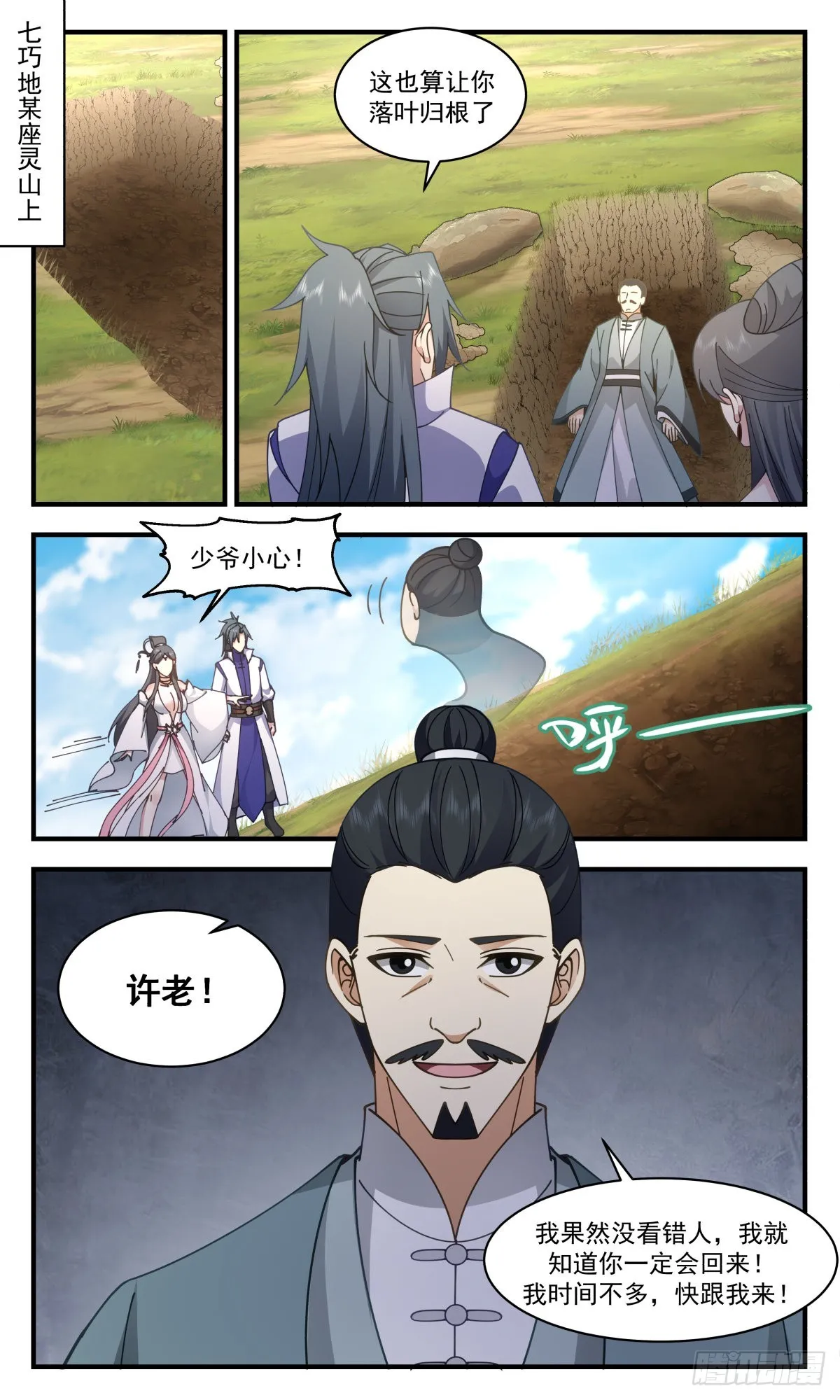 2705 虚空地篇-忠义谱 第10页