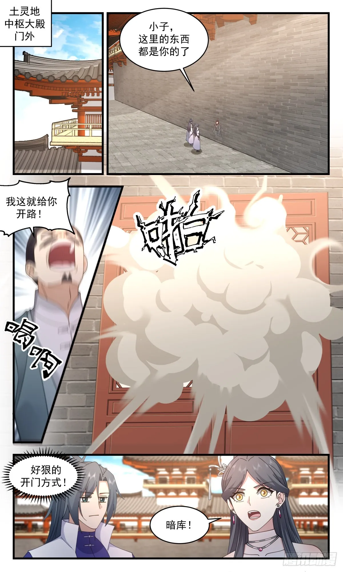 2705 虚空地篇-忠义谱 第11页