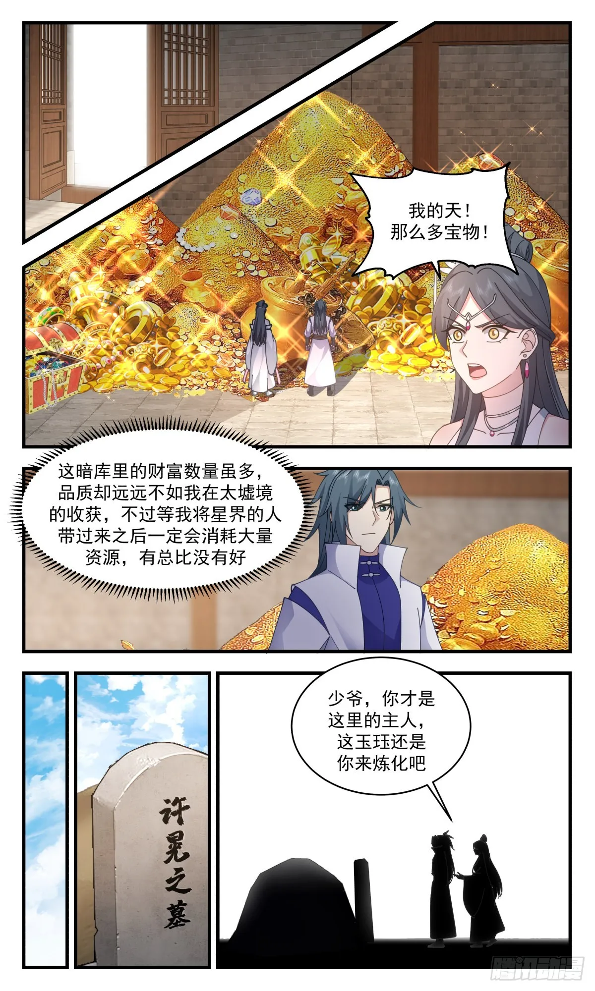 2705 虚空地篇-忠义谱 第12页