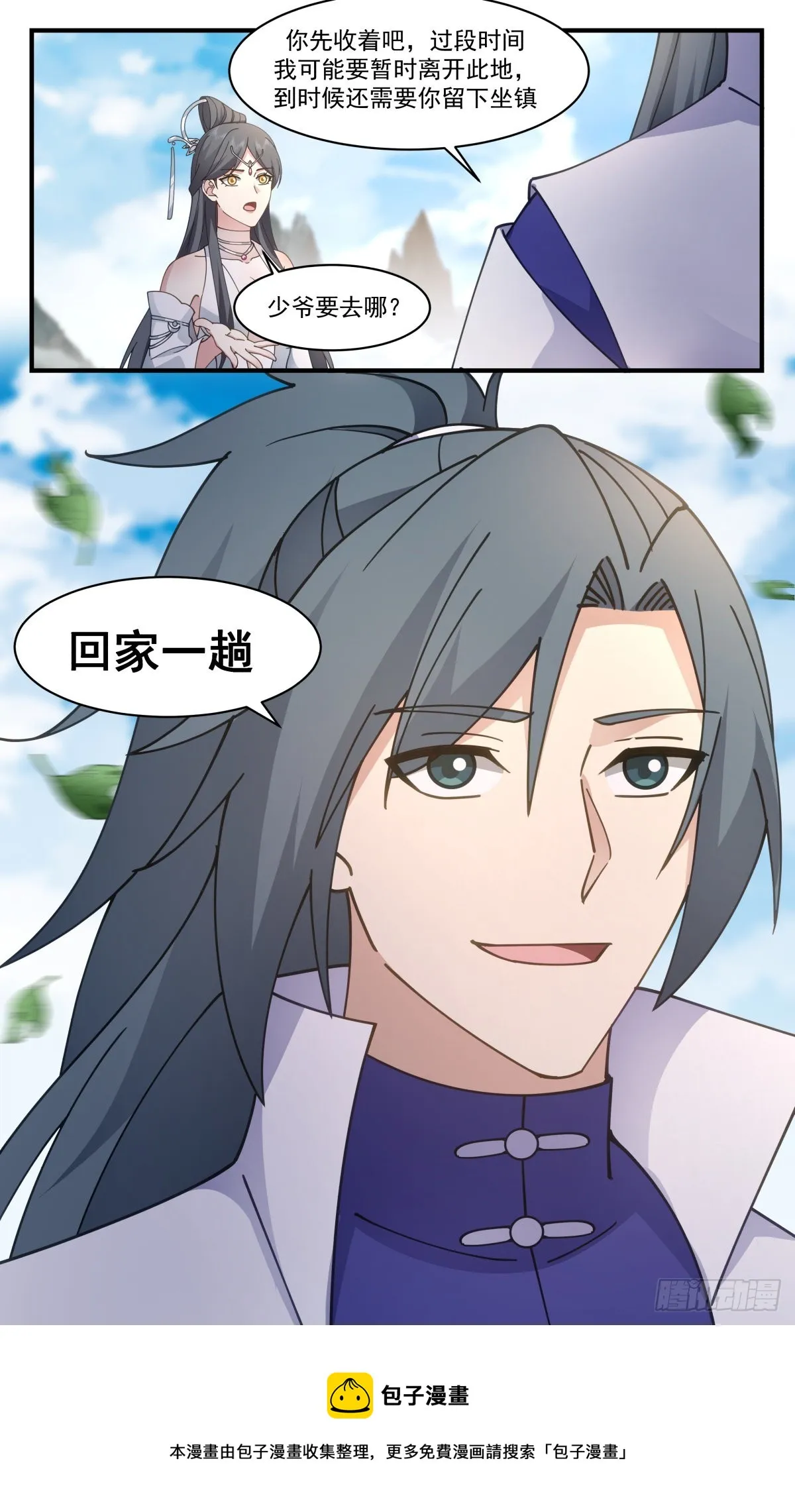 2705 虚空地篇-忠义谱 第13页