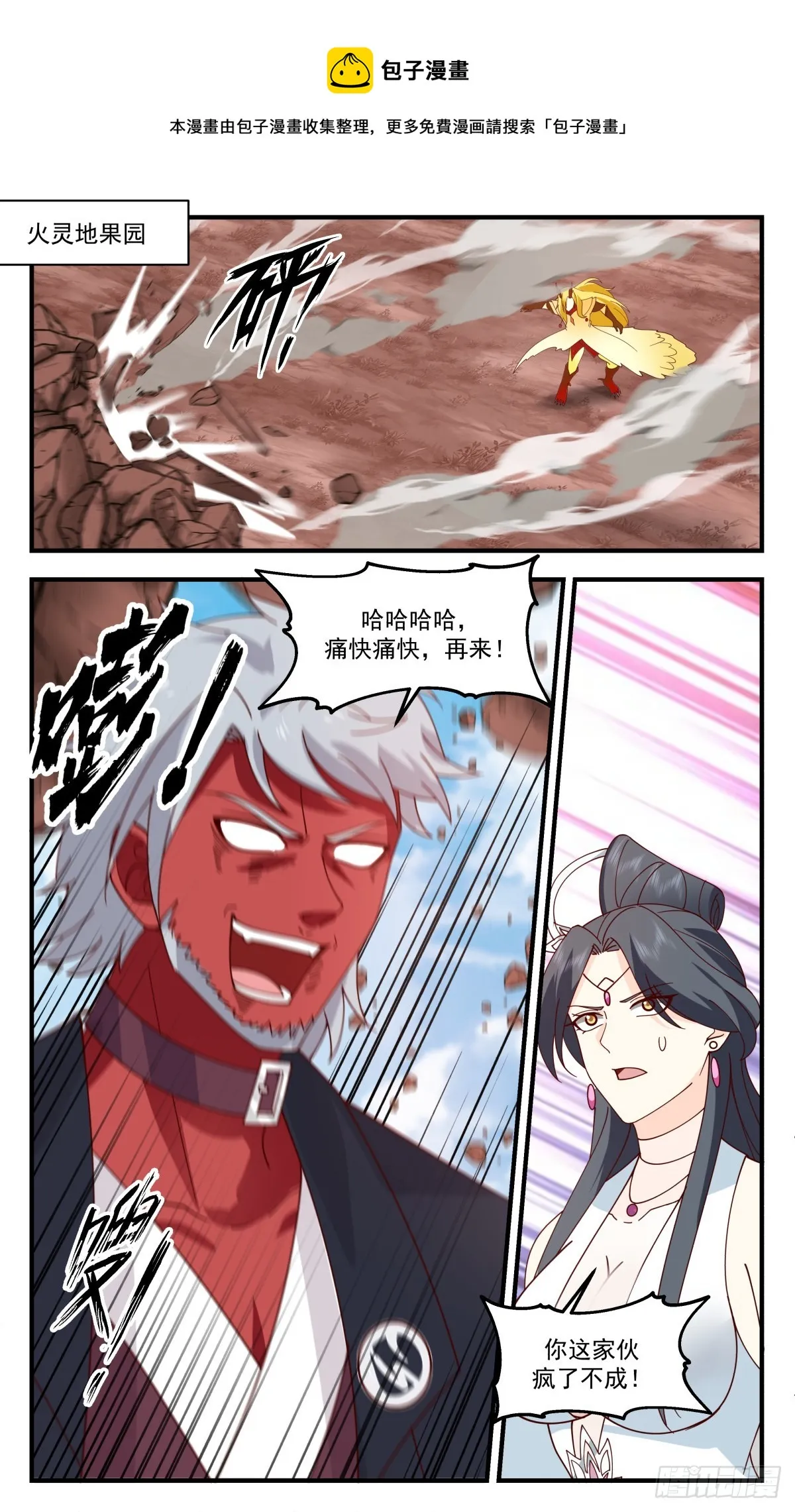 2704 虚空地篇-胜负已分 第1页