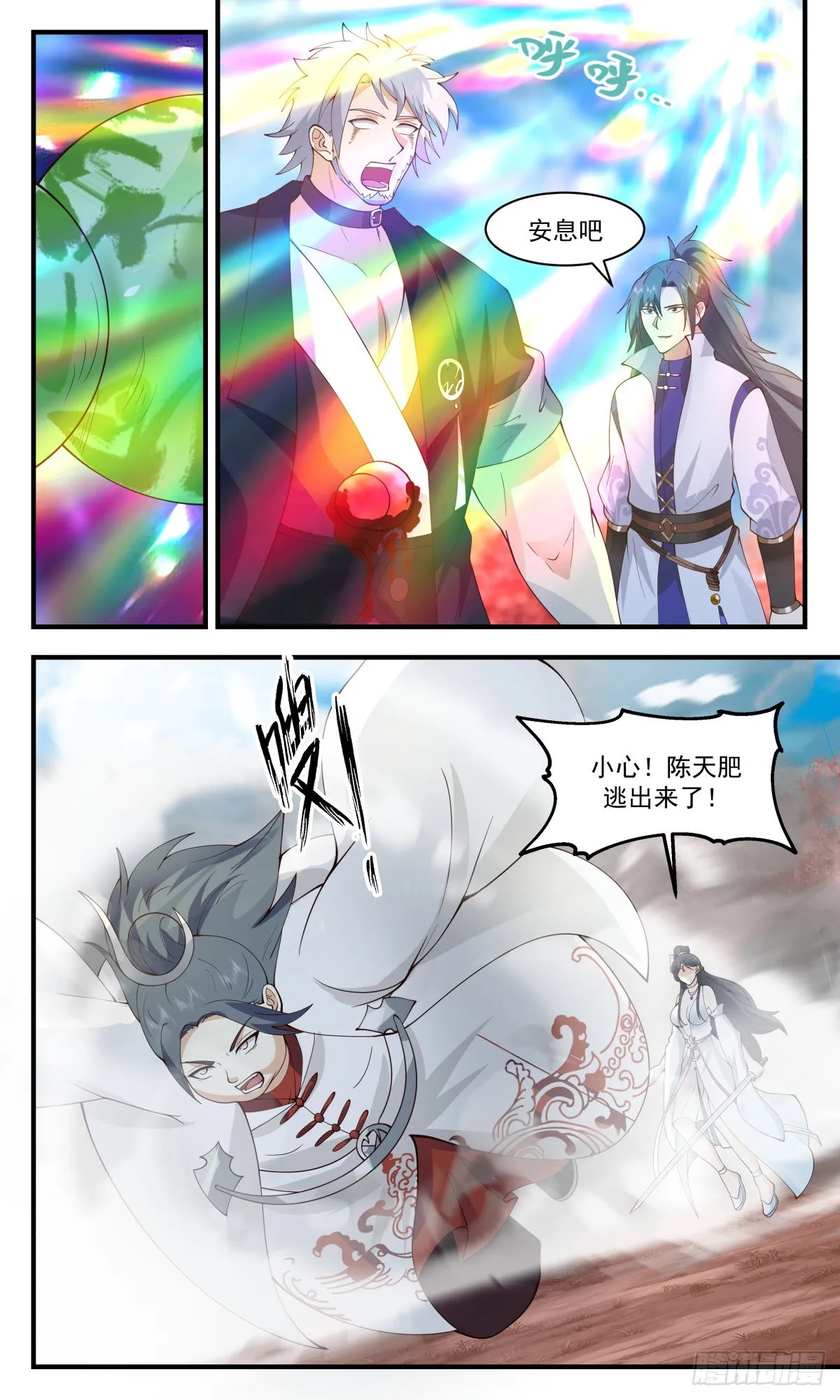 2704 虚空地篇-胜负已分 第4页