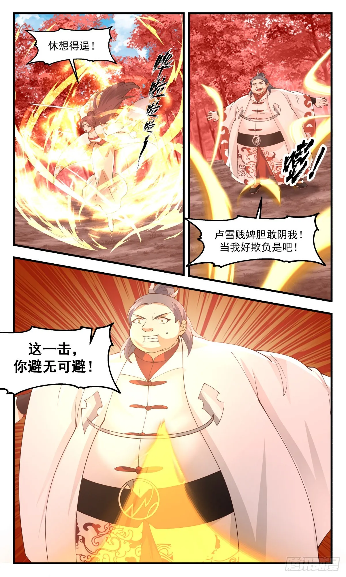 2704 虚空地篇-胜负已分 第5页