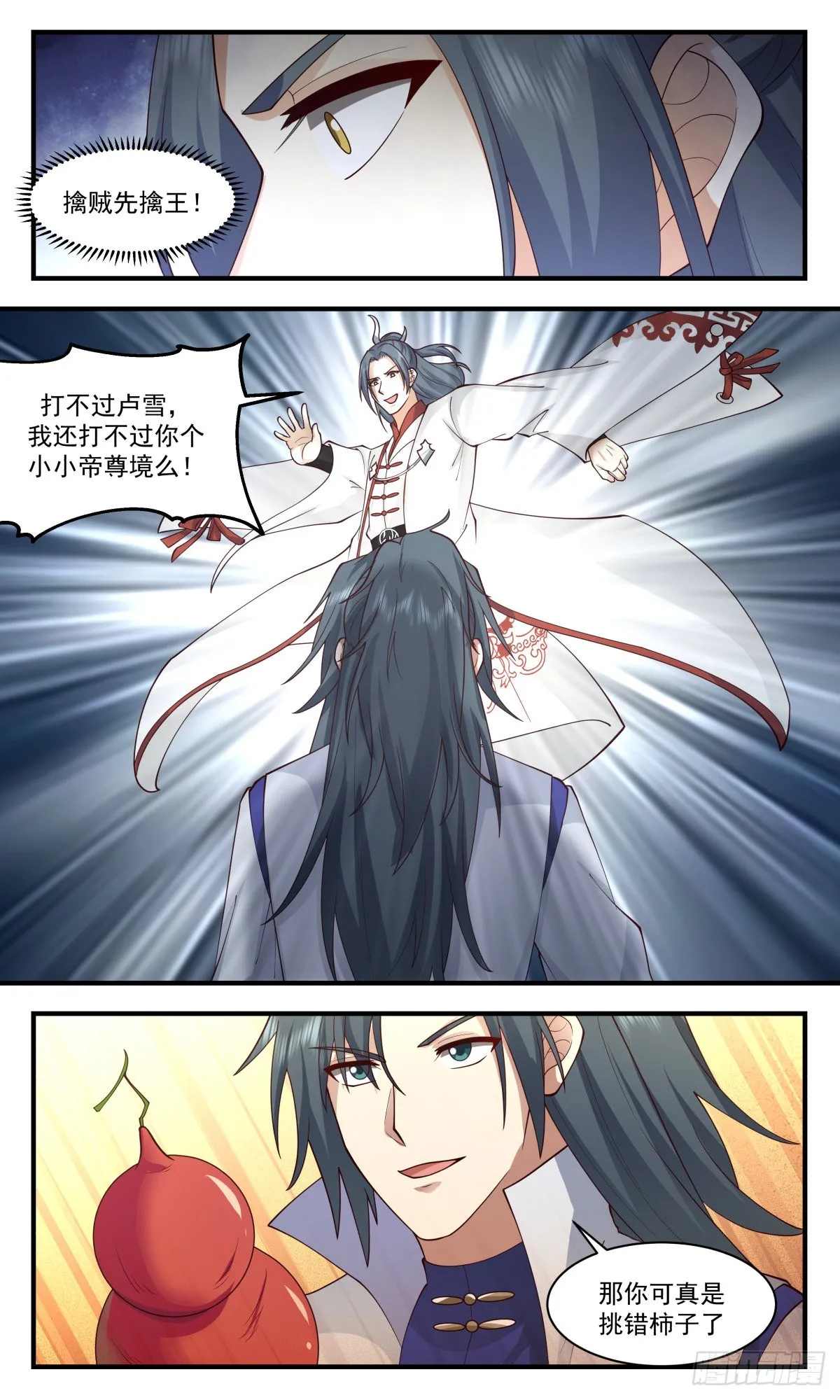 2704 虚空地篇-胜负已分 第7页