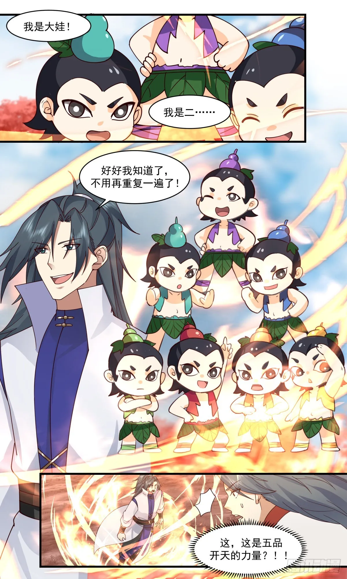 2704 虚空地篇-胜负已分 第8页