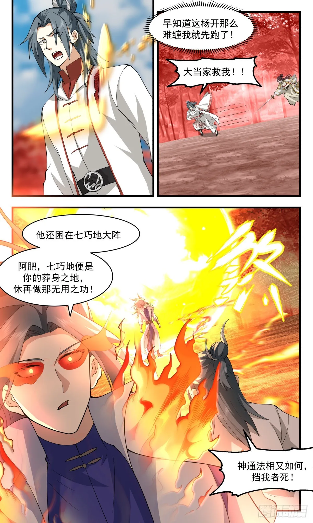 2704 虚空地篇-胜负已分 第10页
