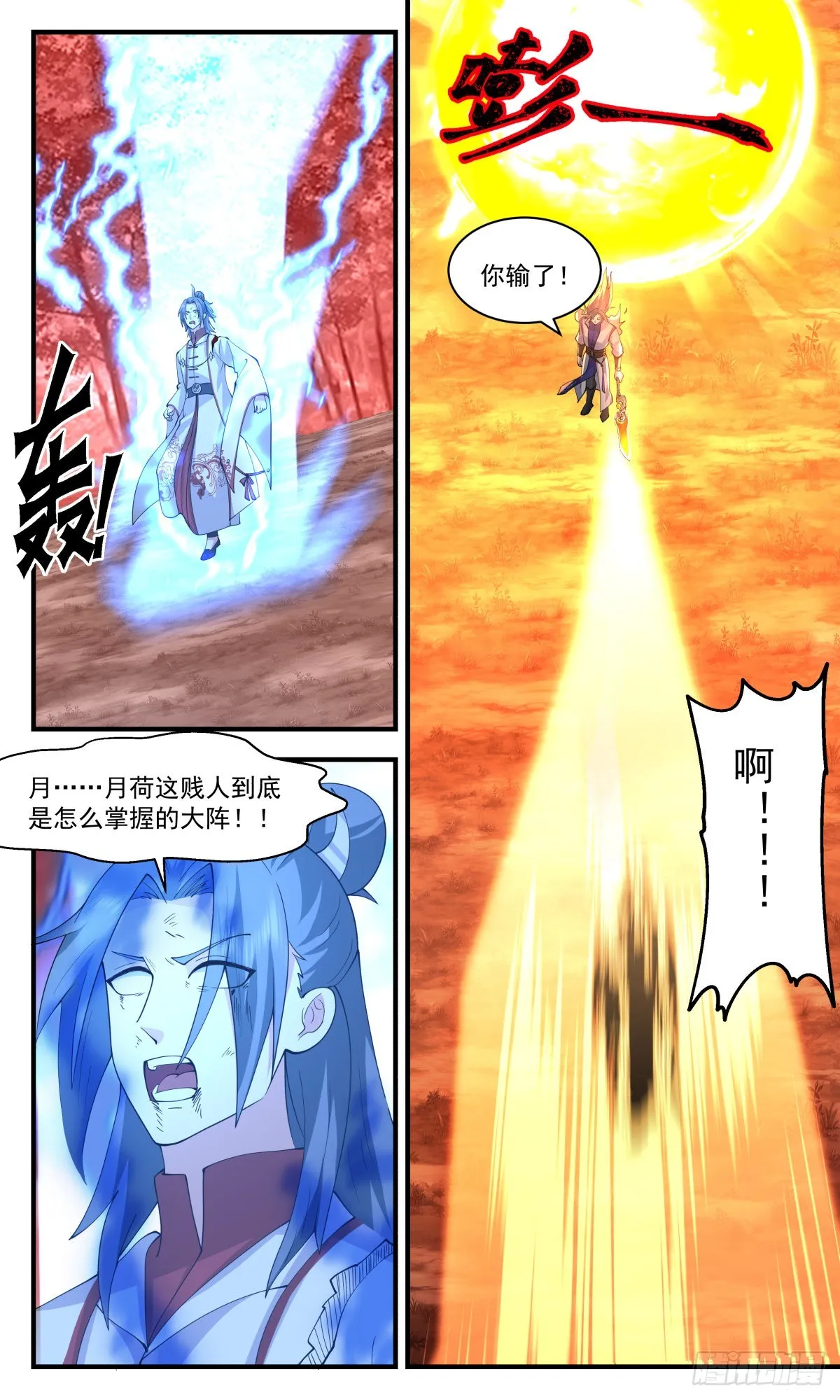 2704 虚空地篇-胜负已分 第11页