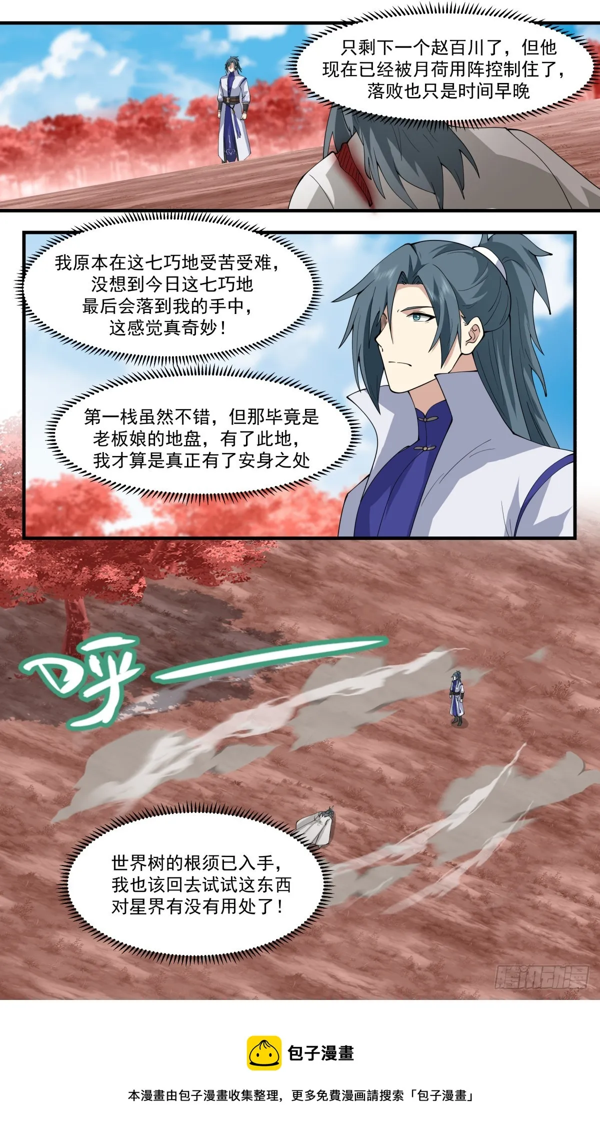 2704 虚空地篇-胜负已分 第12页