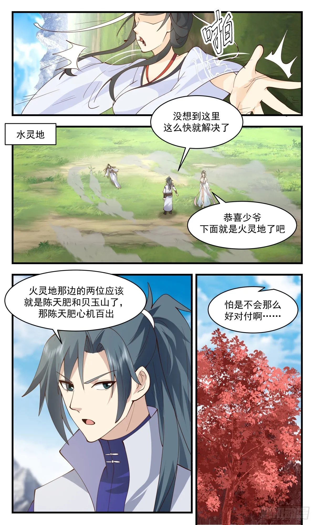2703 虚空地篇-一触即发 第2页