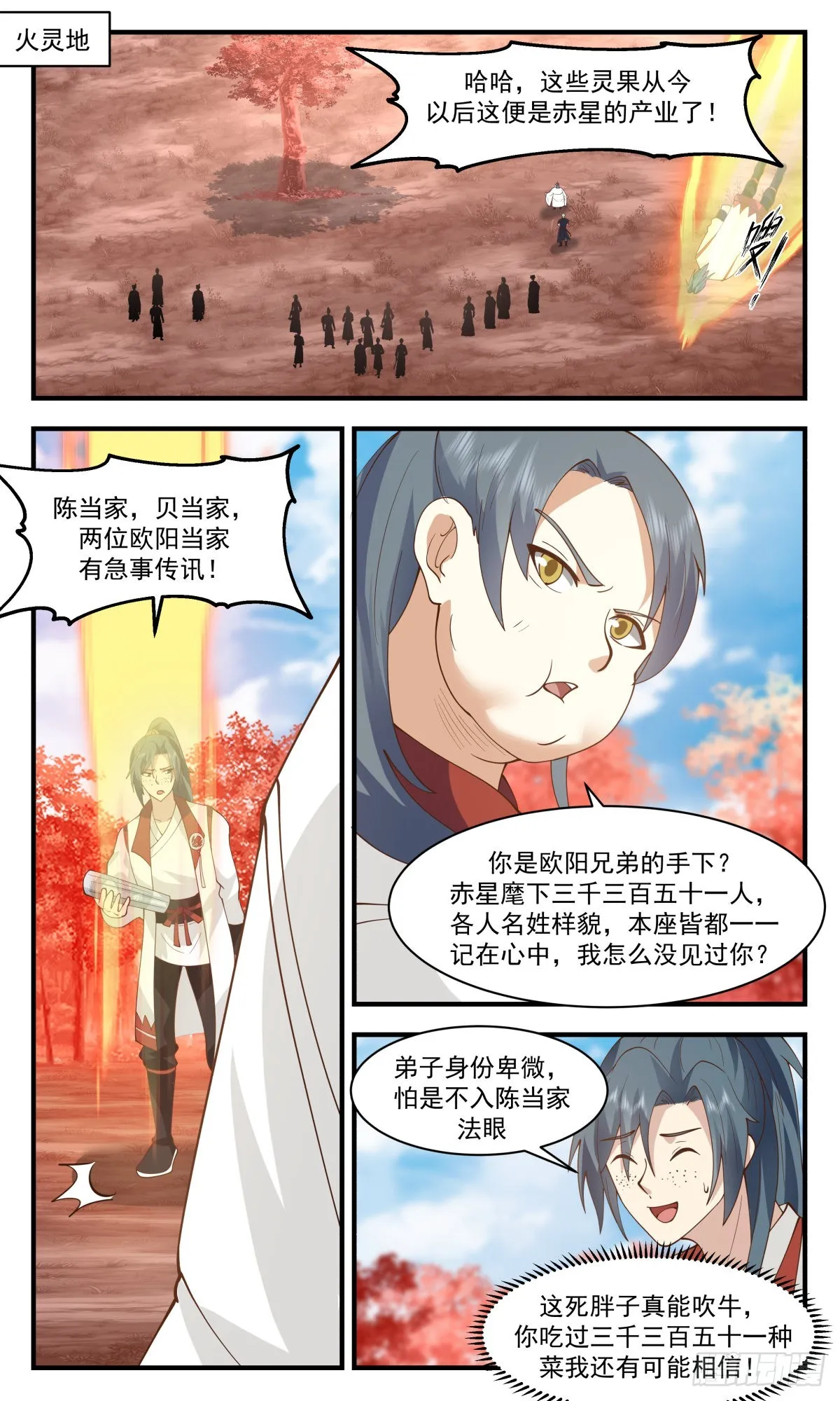 2703 虚空地篇-一触即发 第3页