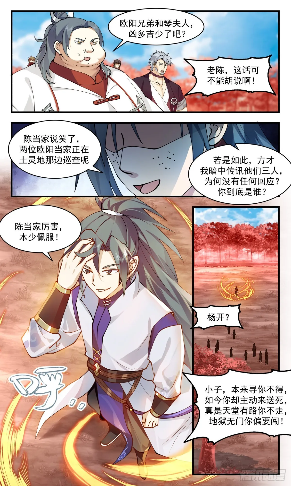 2703 虚空地篇-一触即发 第4页