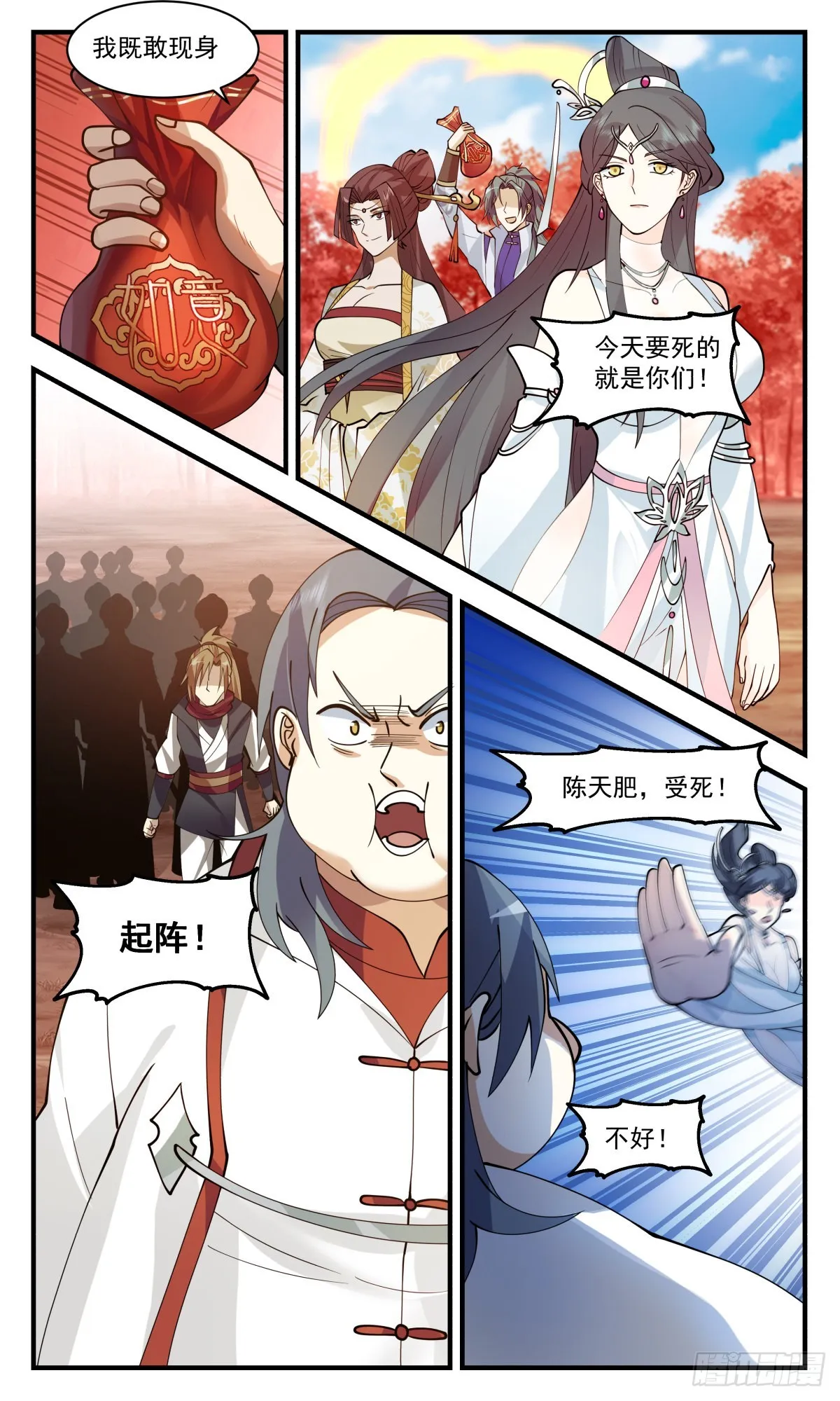 2703 虚空地篇-一触即发 第5页