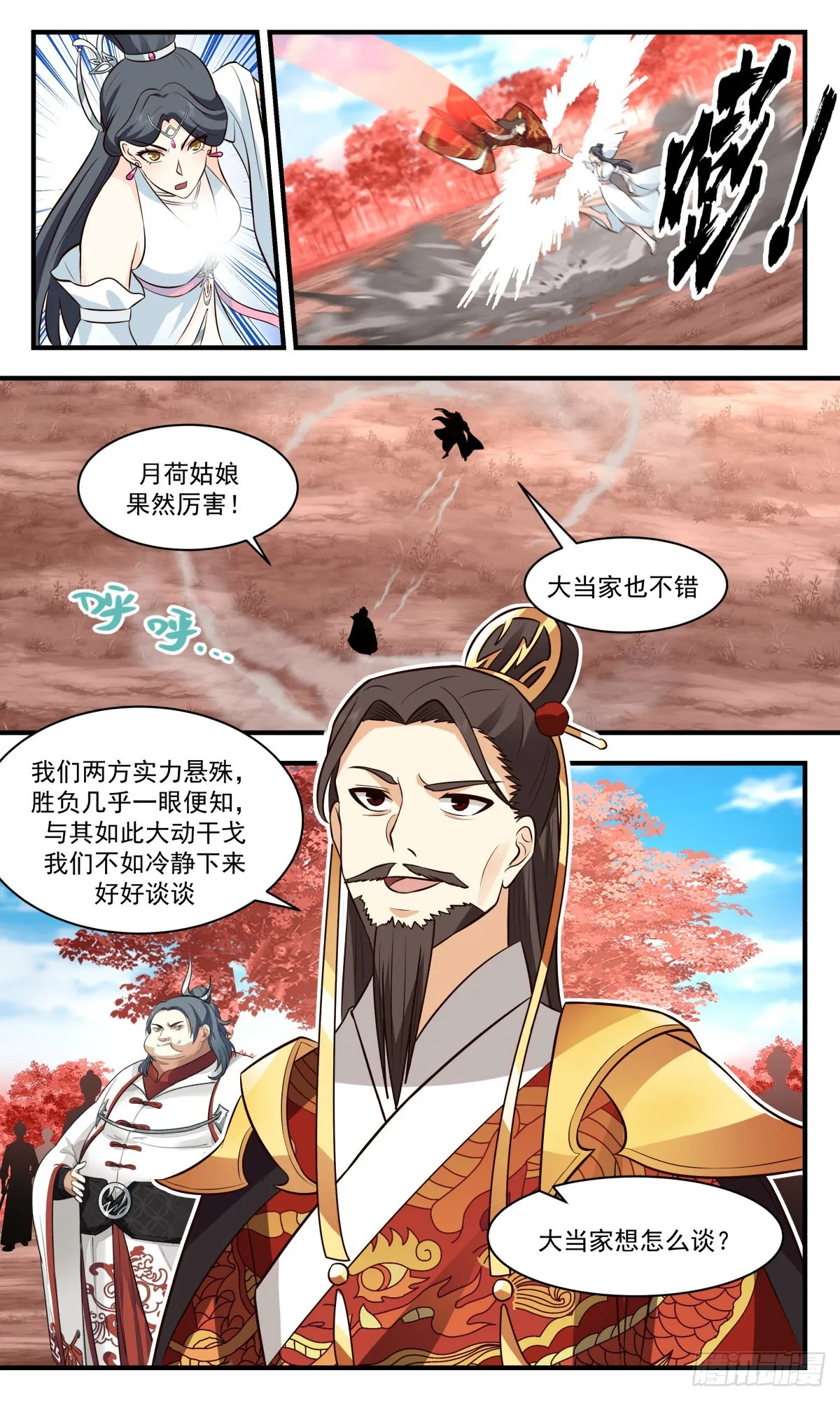 2703 虚空地篇-一触即发 第6页