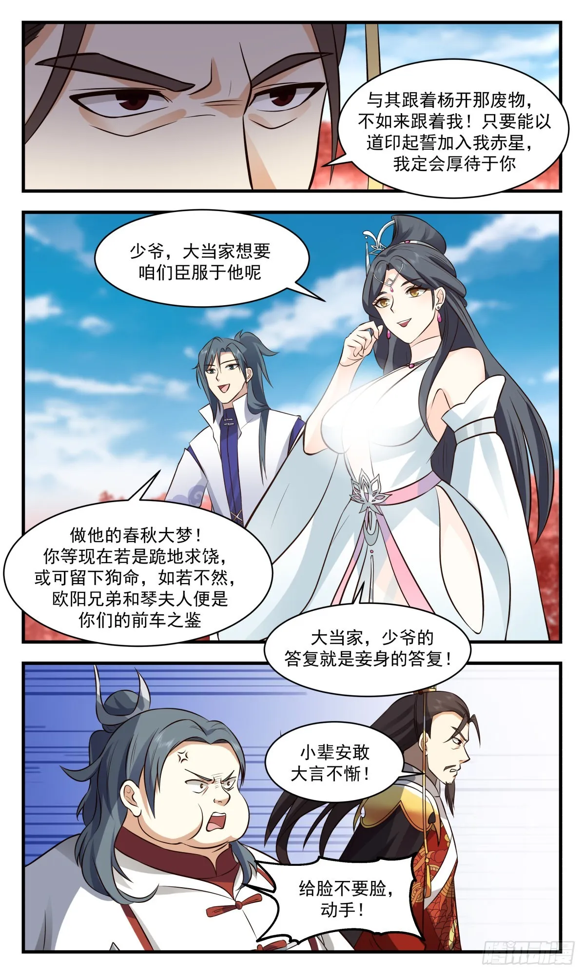 2703 虚空地篇-一触即发 第7页