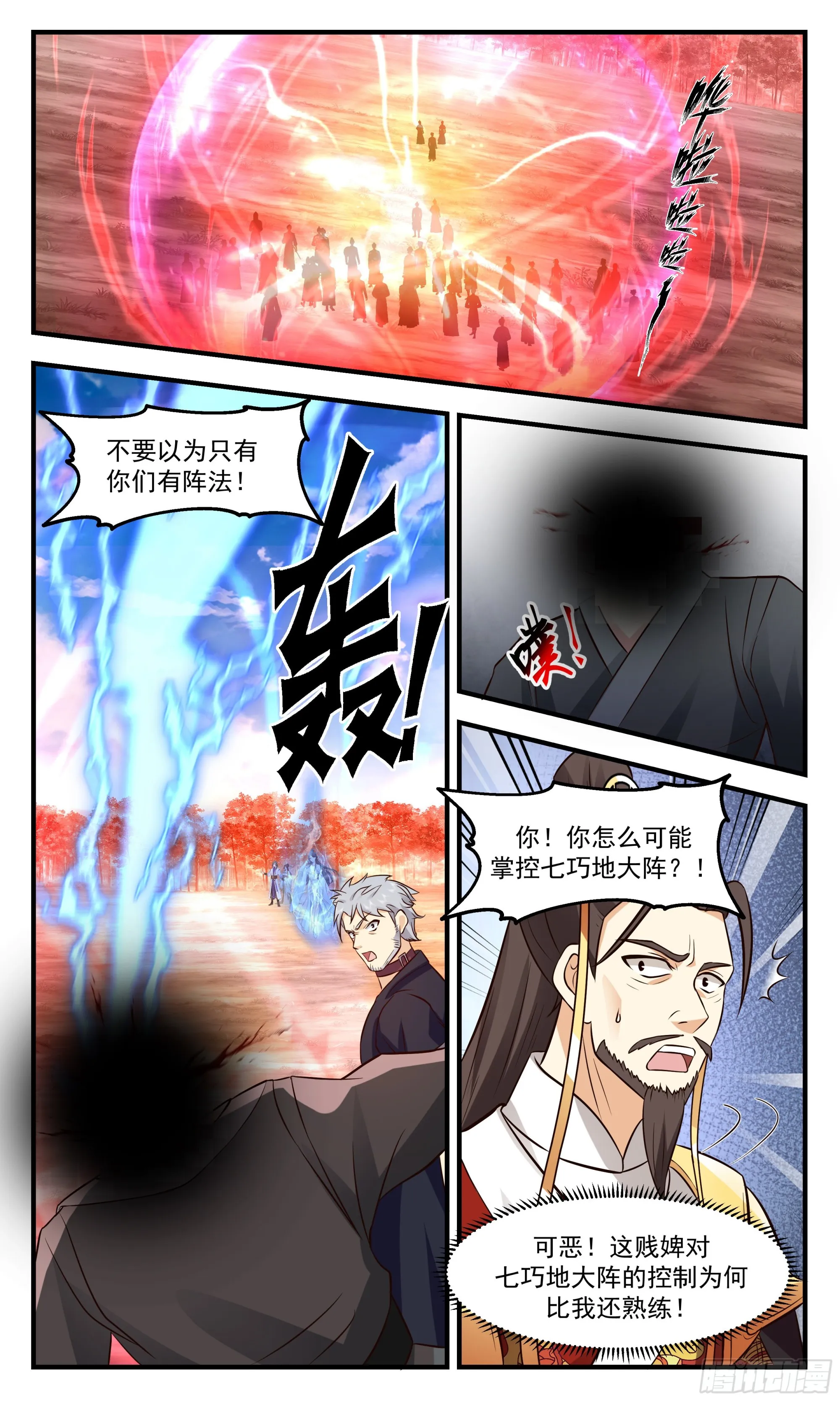 2703 虚空地篇-一触即发 第8页