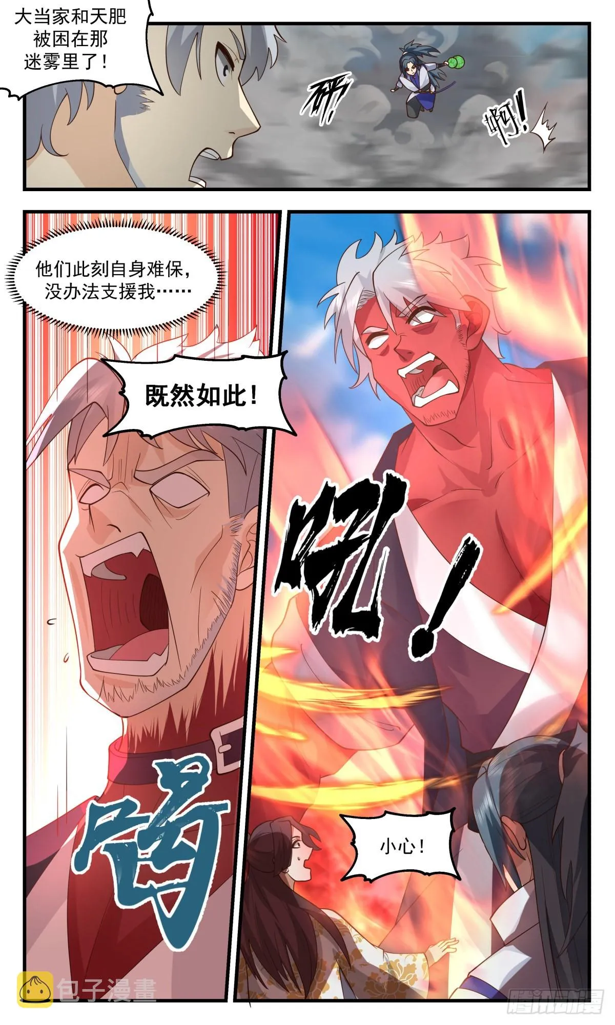 2703 虚空地篇-一触即发 第11页
