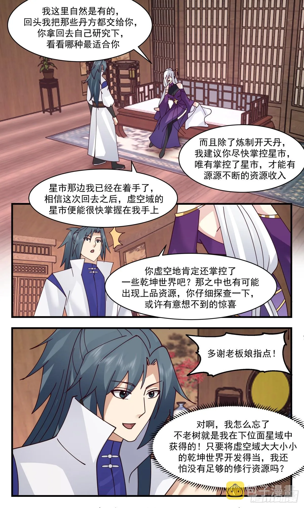 2729 血妖洞天篇-应战 第3页