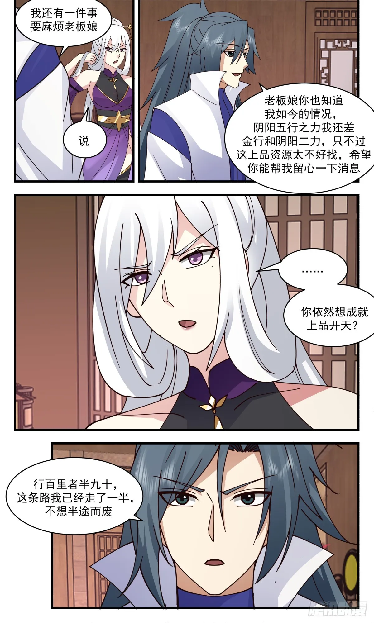 2729 血妖洞天篇-应战 第4页