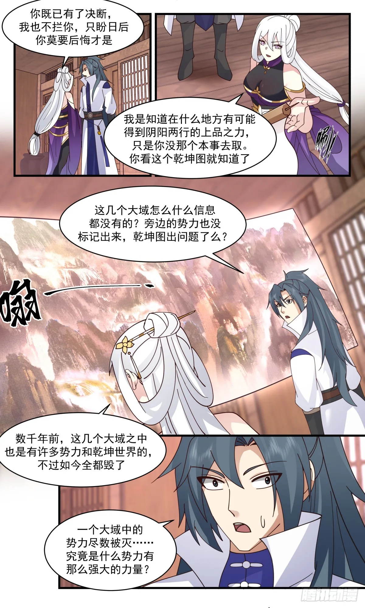 2729 血妖洞天篇-应战 第5页