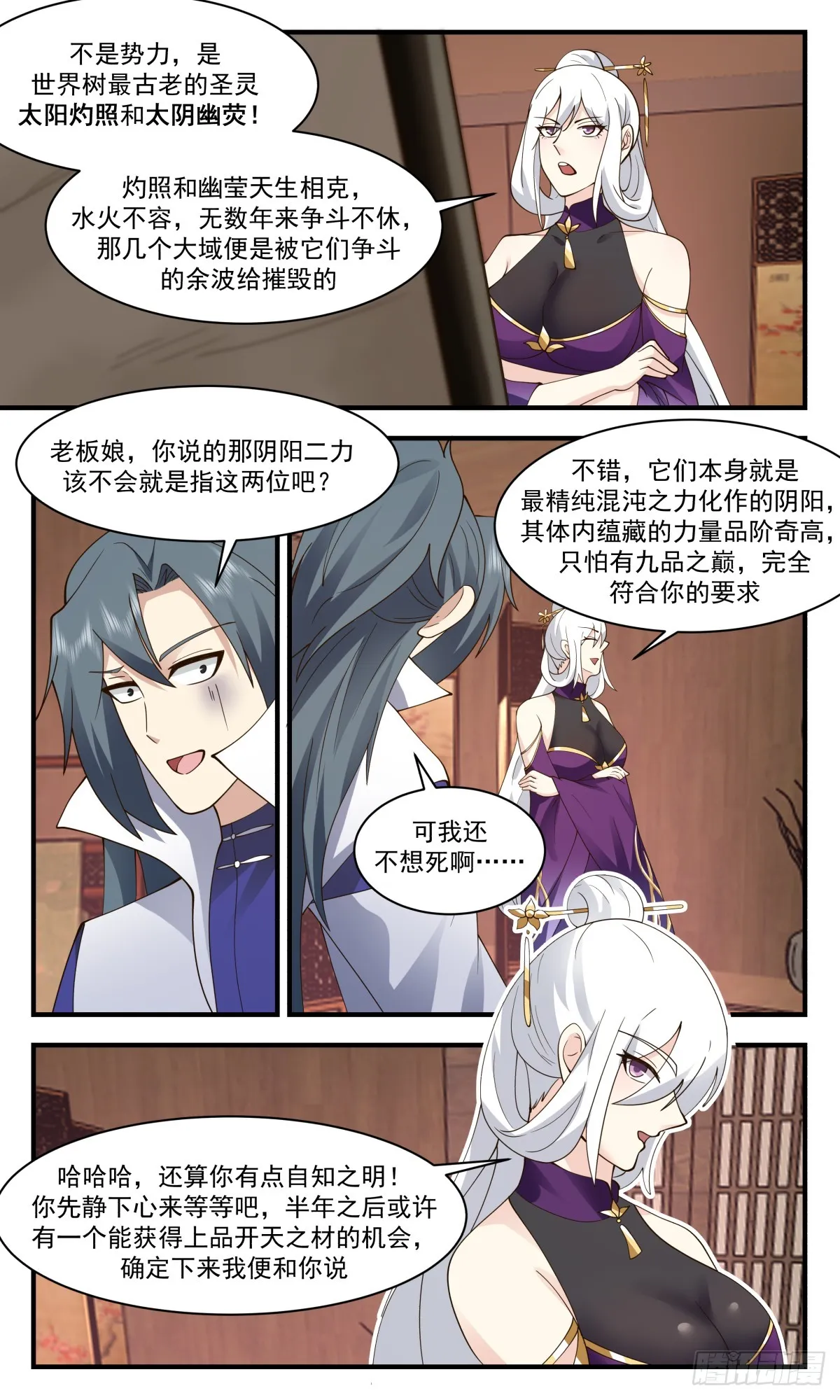 2729 血妖洞天篇-应战 第6页