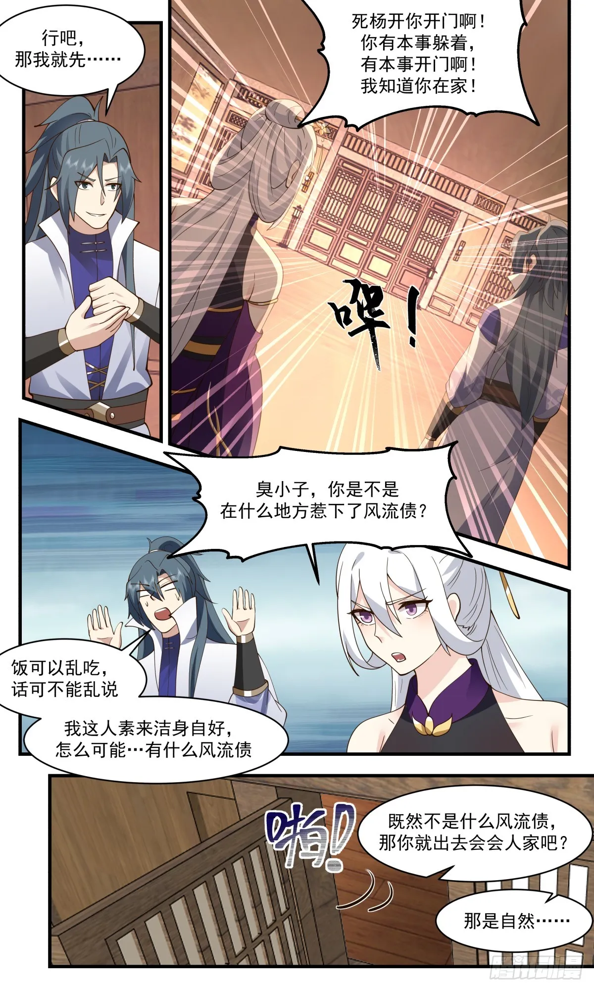 2729 血妖洞天篇-应战 第7页