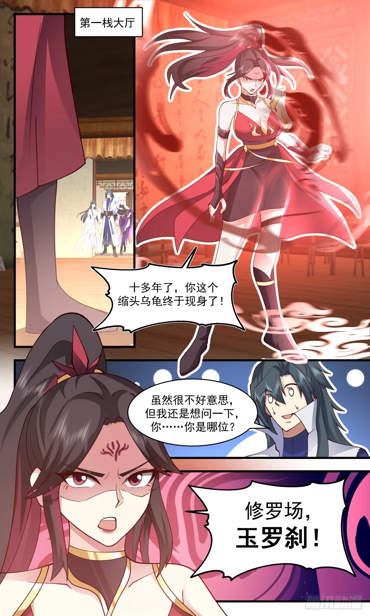 2729 血妖洞天篇-应战 第8页