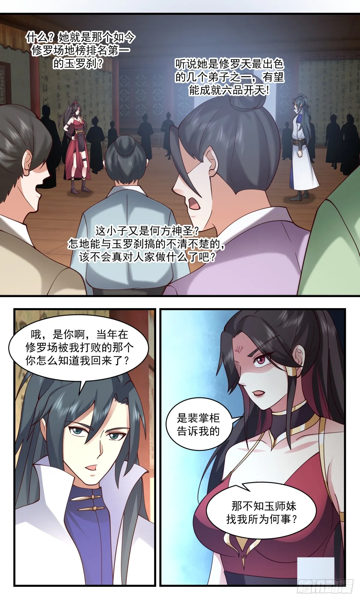 2729 血妖洞天篇-应战 第9页