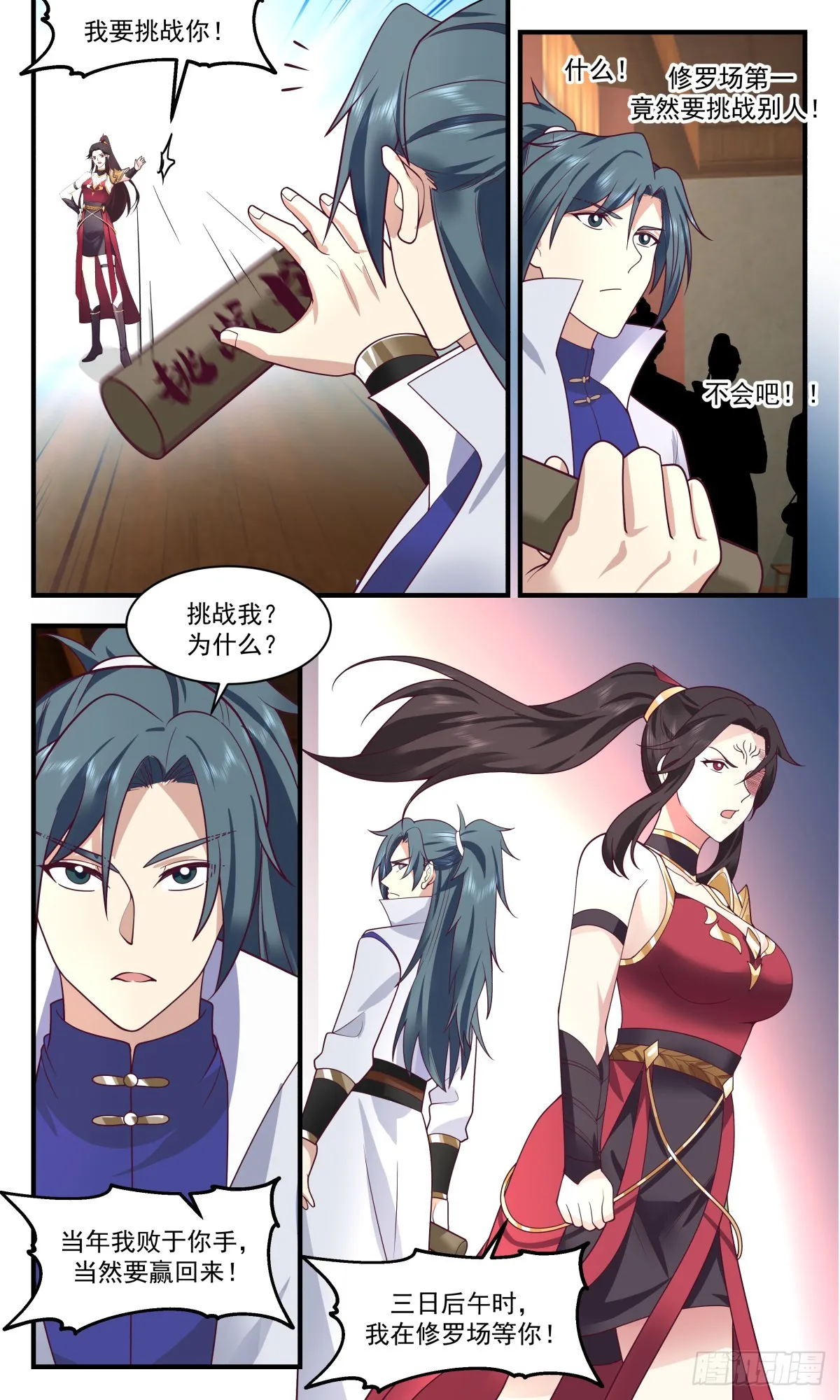 2729 血妖洞天篇-应战 第10页