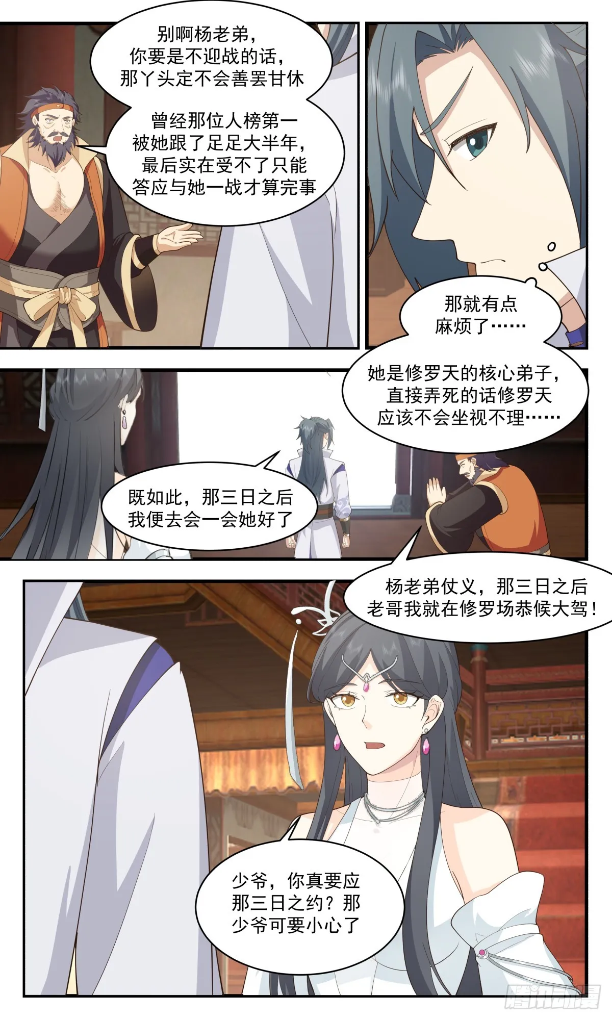 2729 血妖洞天篇-应战 第12页