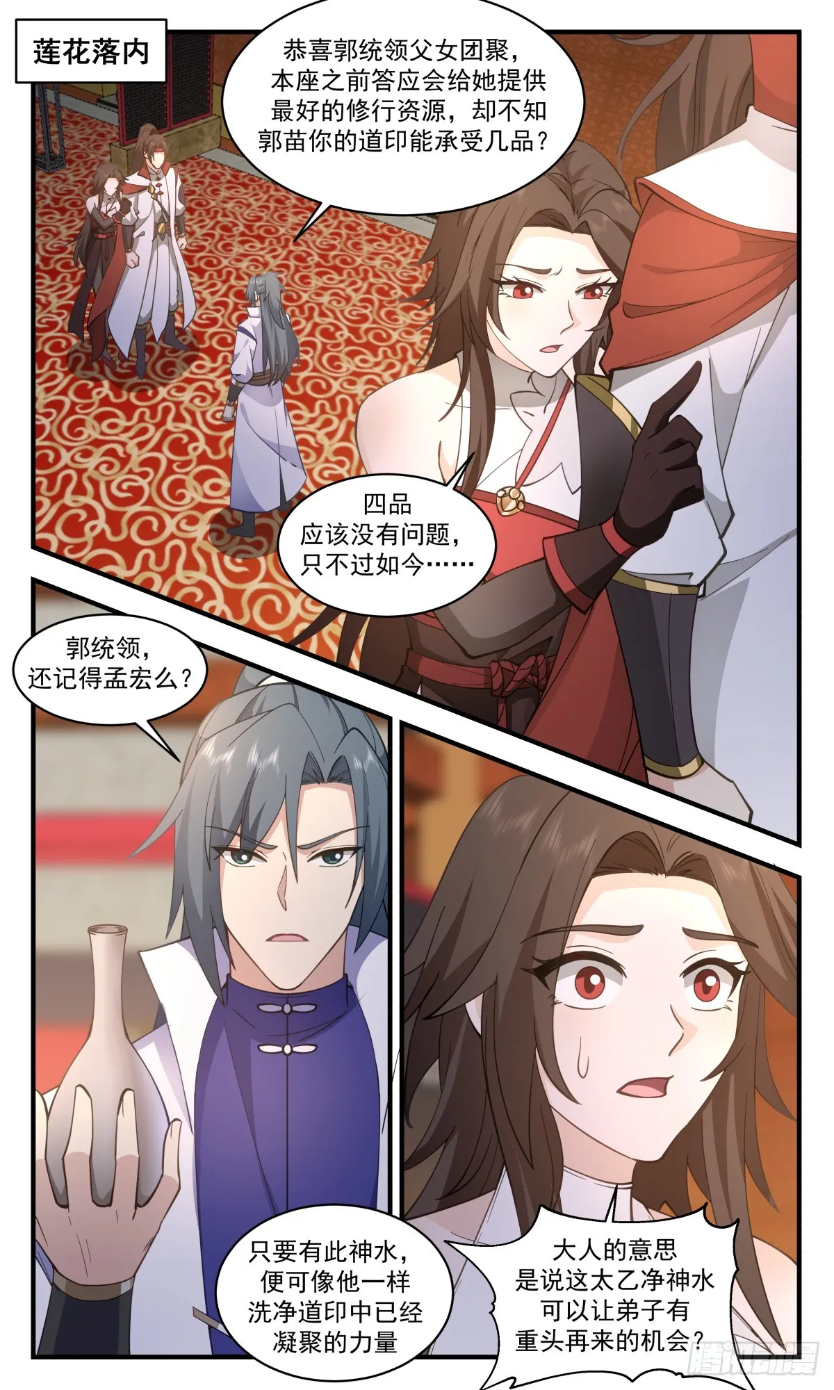 2728 血妖洞天篇-重返第一栈 第2页