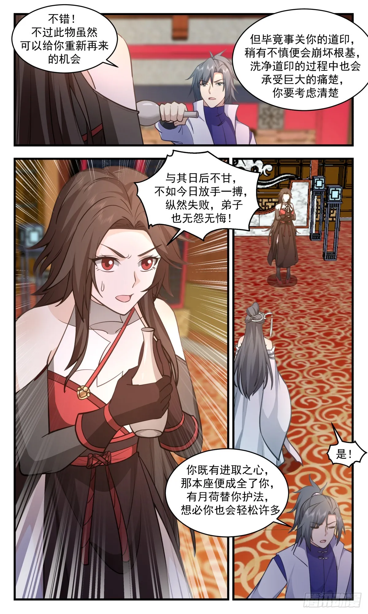 2728 血妖洞天篇-重返第一栈 第3页