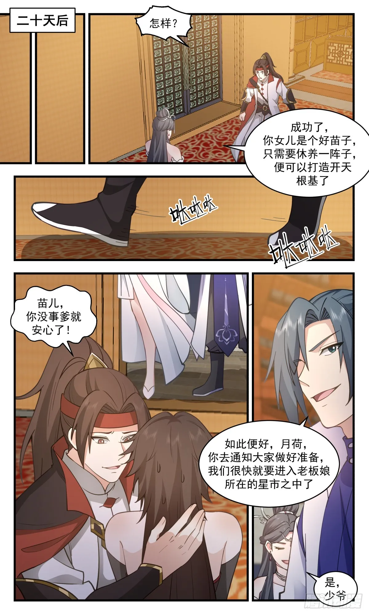 2728 血妖洞天篇-重返第一栈 第4页
