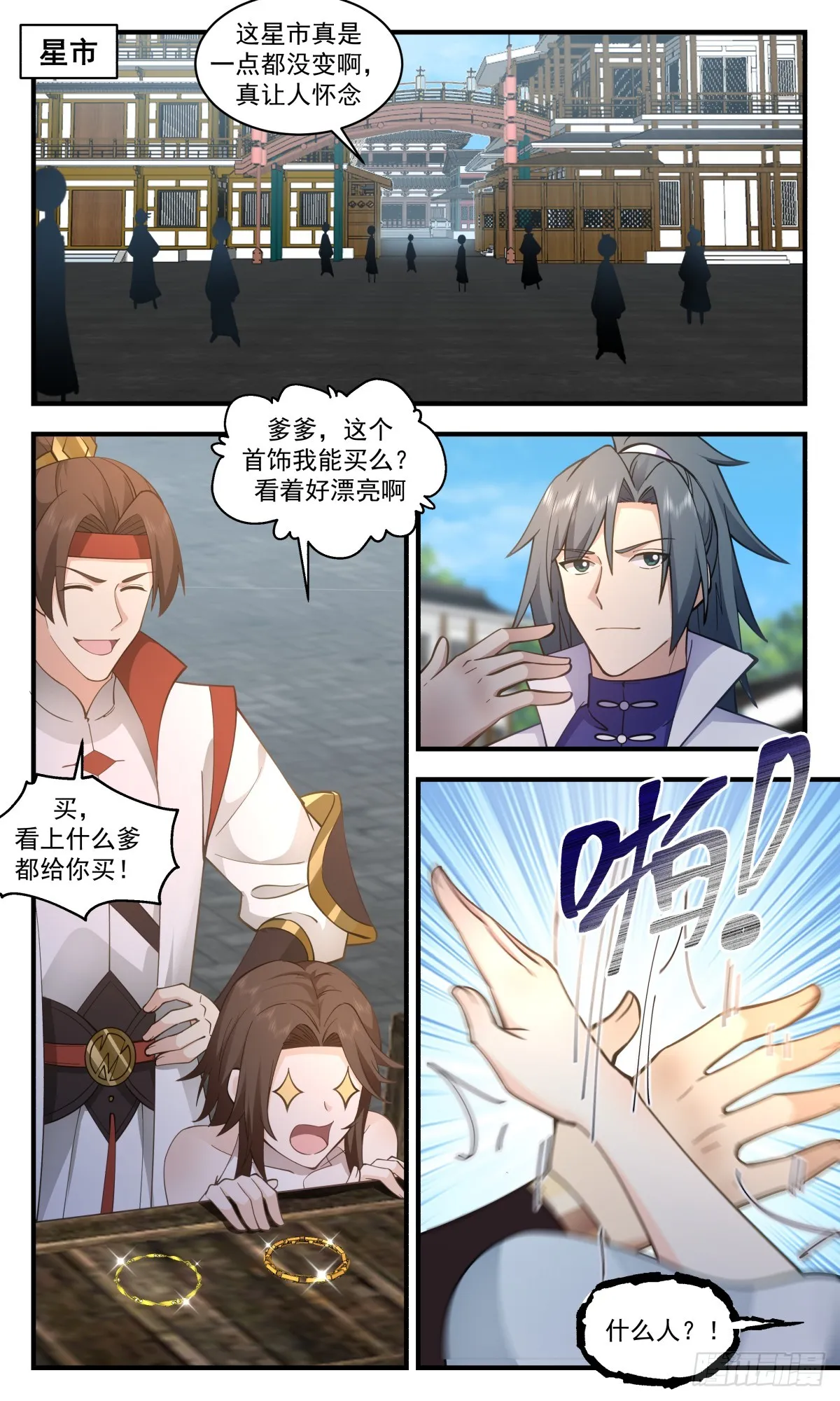 2728 血妖洞天篇-重返第一栈 第5页