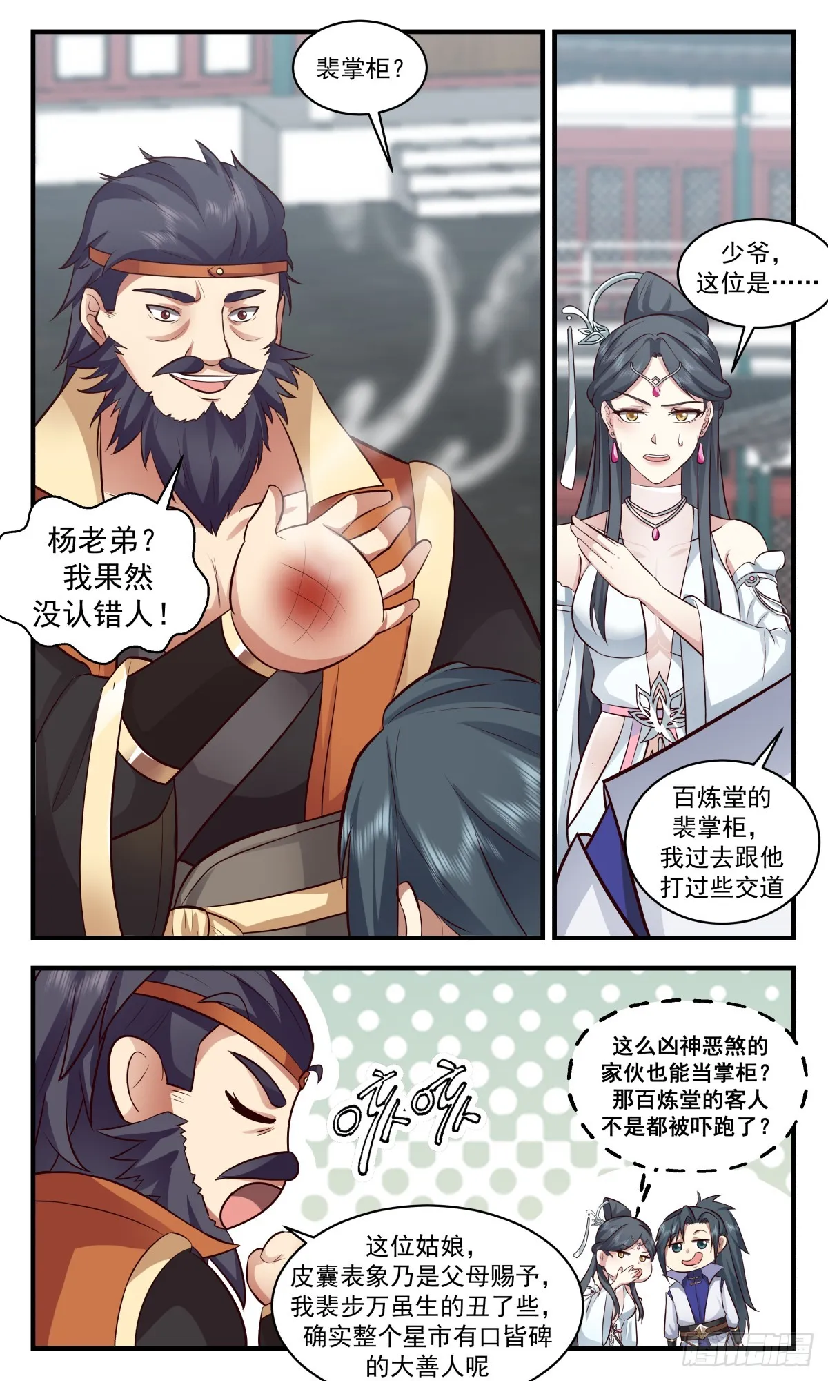 2728 血妖洞天篇-重返第一栈 第6页