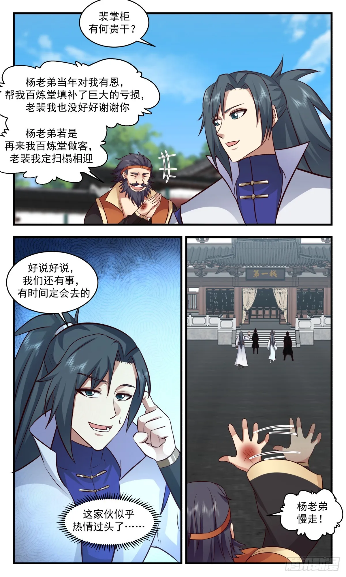 2728 血妖洞天篇-重返第一栈 第7页
