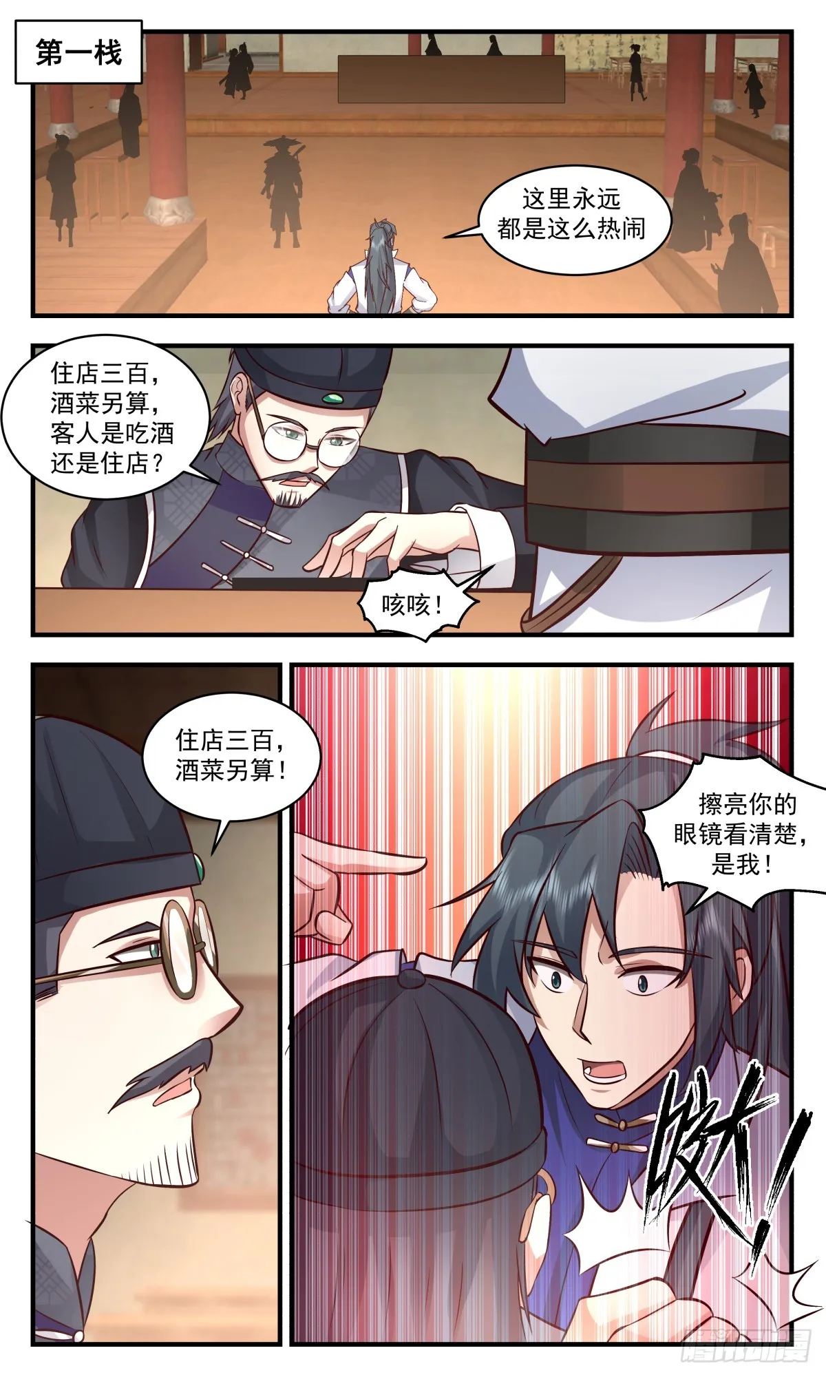 2728 血妖洞天篇-重返第一栈 第8页