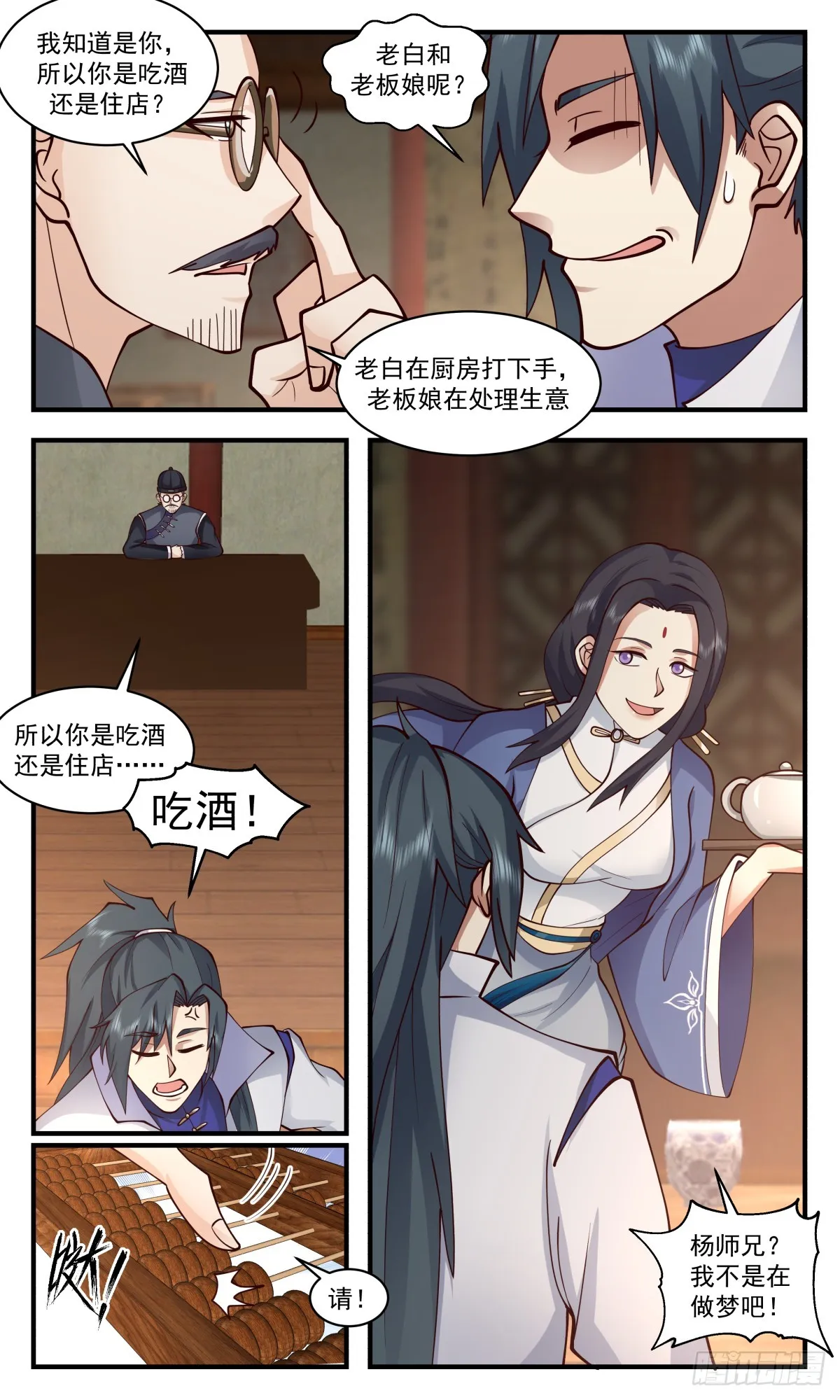 2728 血妖洞天篇-重返第一栈 第9页
