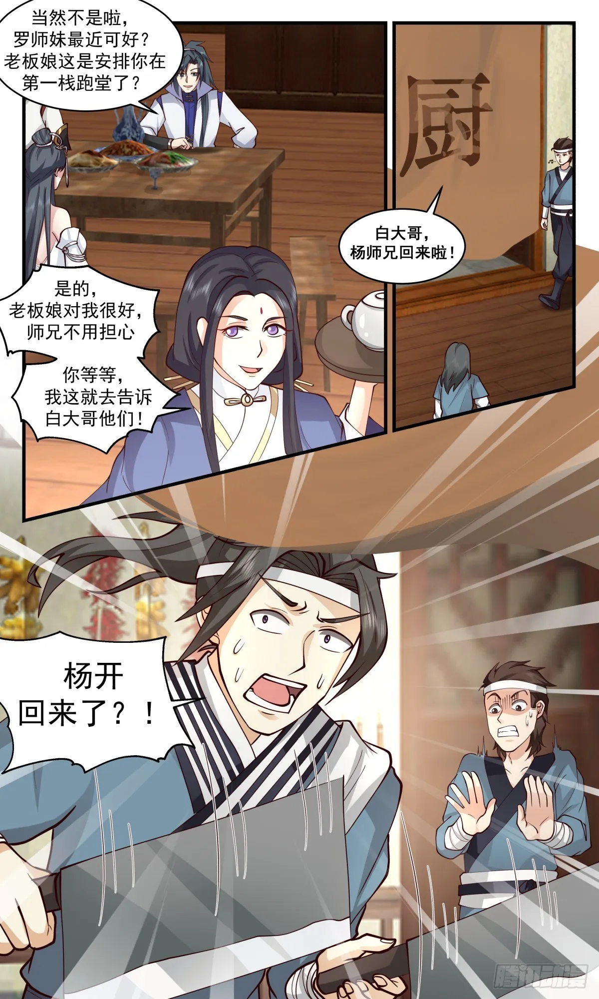 2728 血妖洞天篇-重返第一栈 第10页