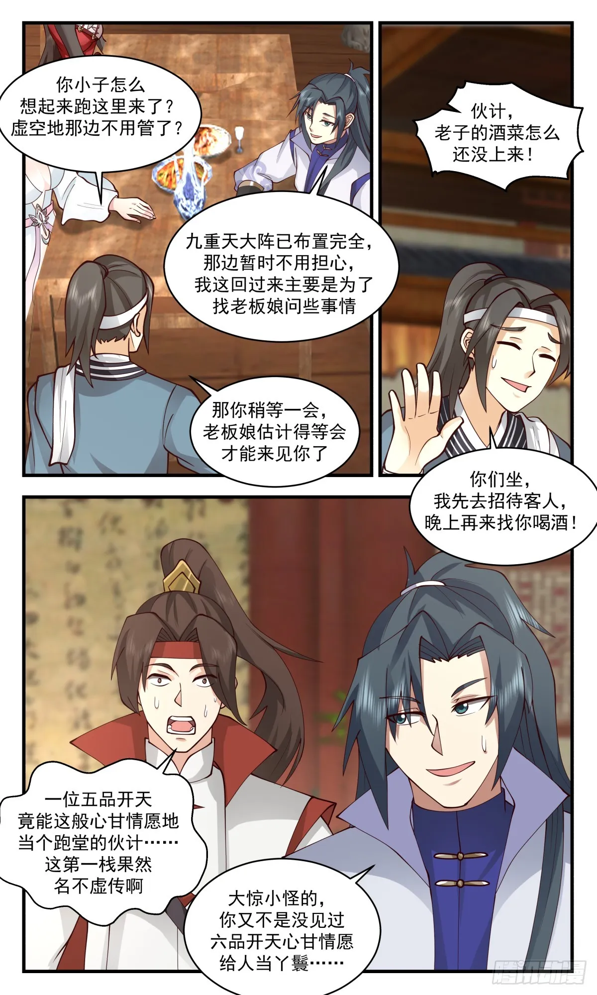 2728 血妖洞天篇-重返第一栈 第11页