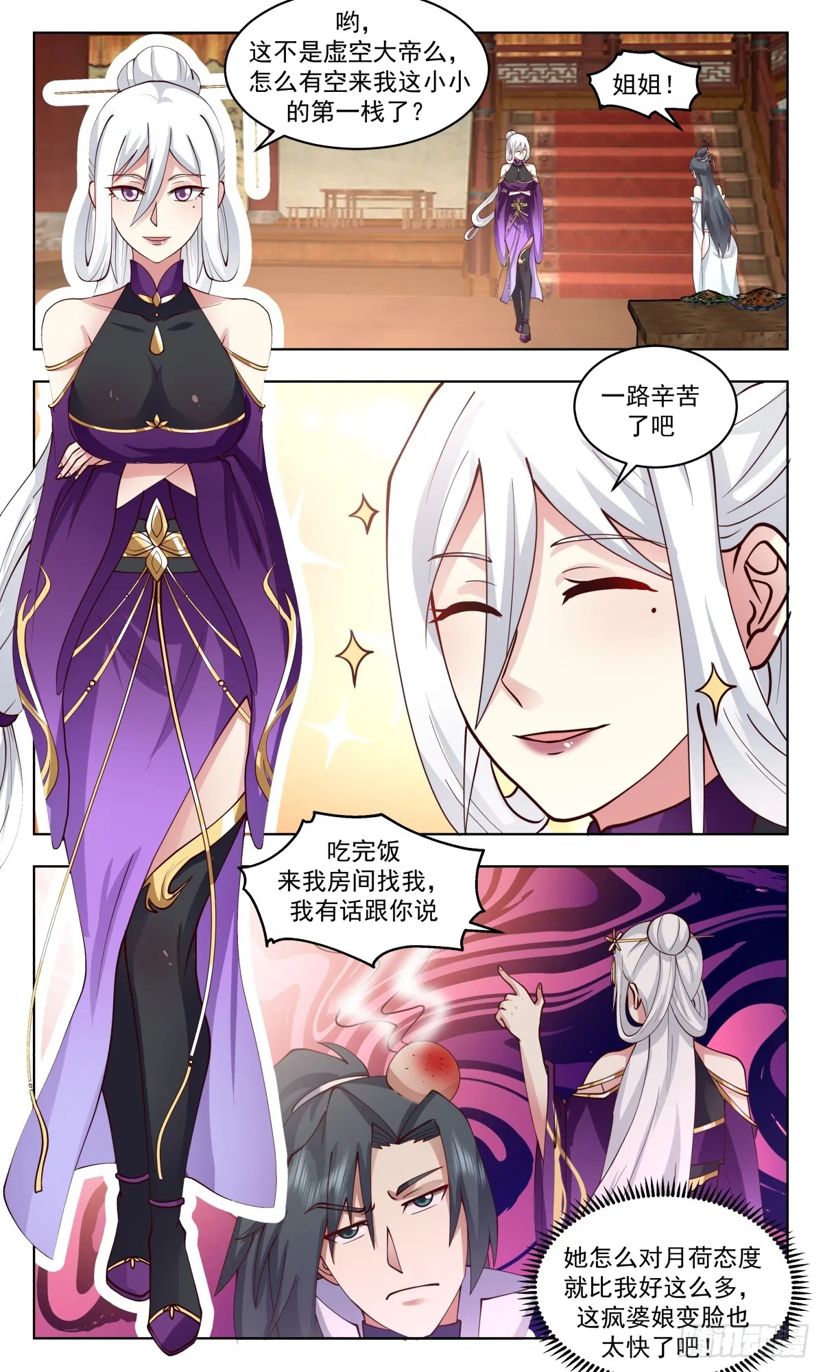 2728 血妖洞天篇-重返第一栈 第12页