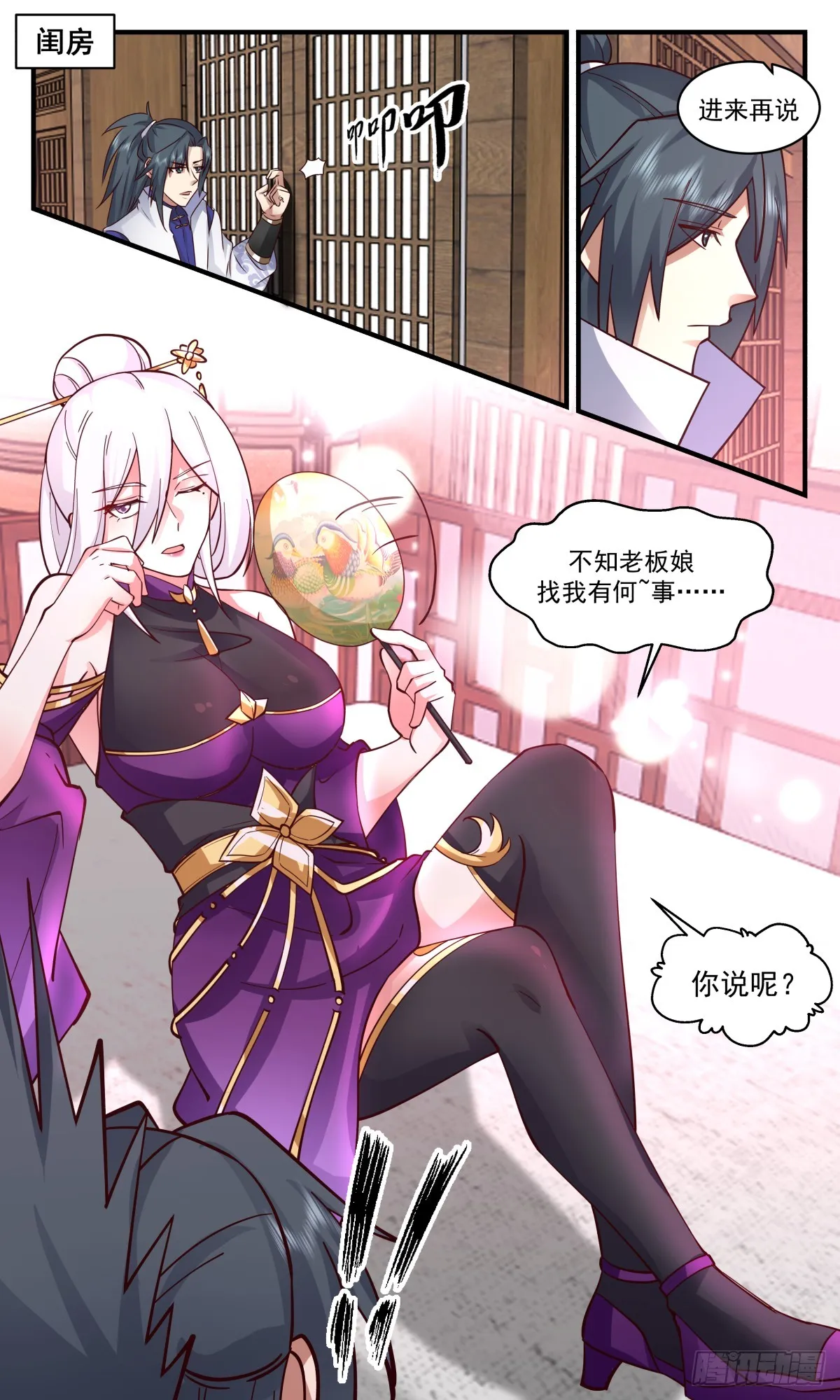 2728 血妖洞天篇-重返第一栈 第13页