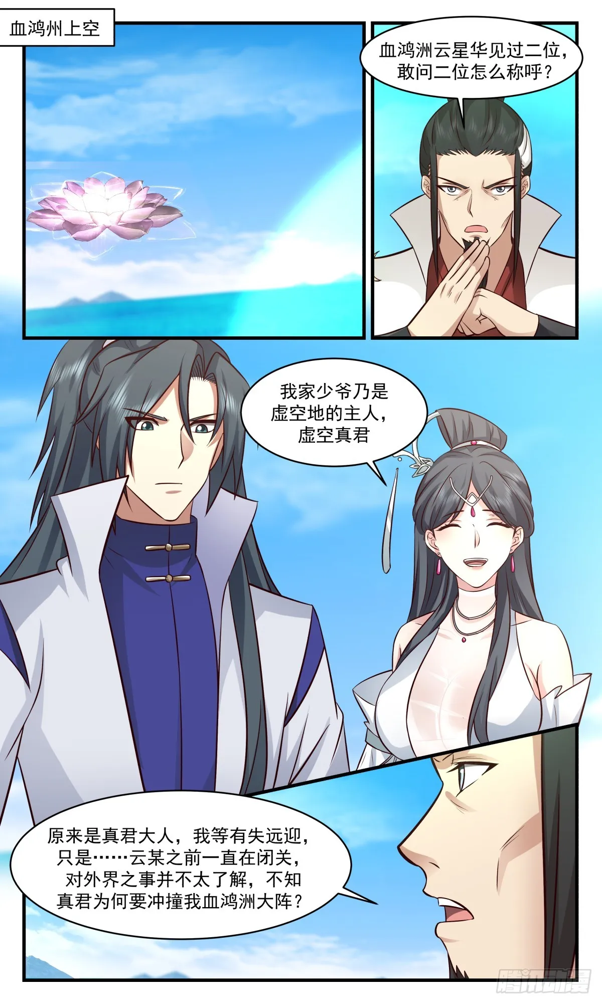 2727 血妖洞天篇-在劫难逃 第2页