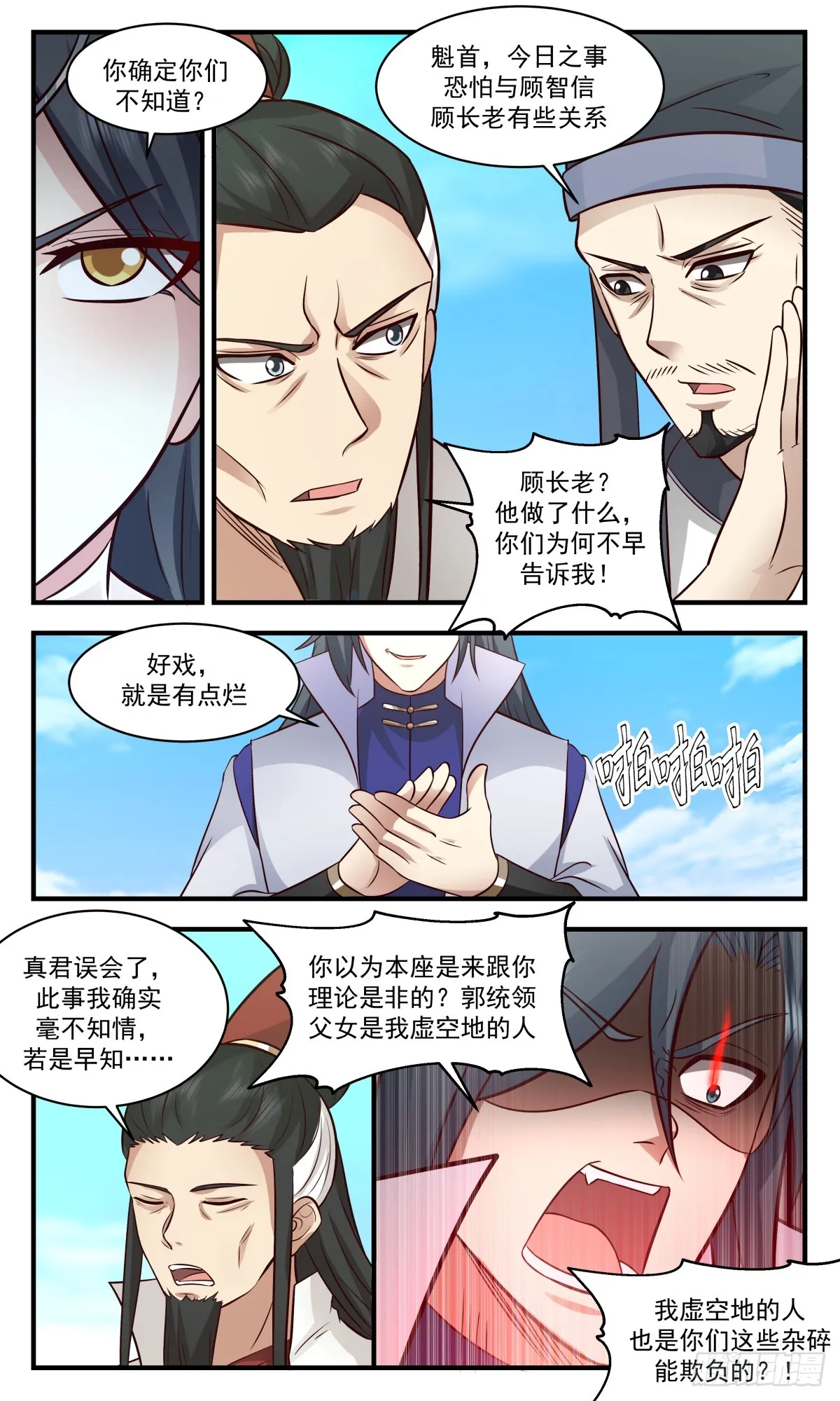 2727 血妖洞天篇-在劫难逃 第3页