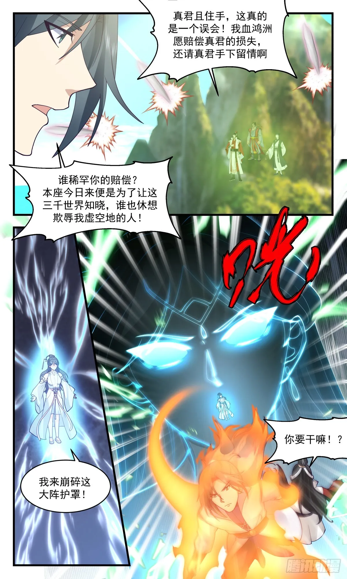 2727 血妖洞天篇-在劫难逃 第5页