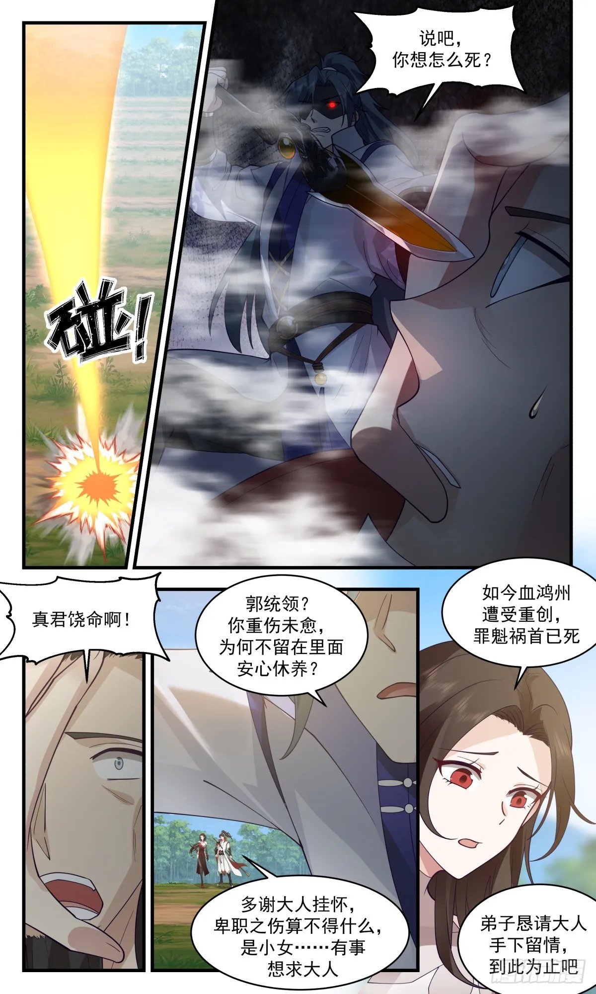 2727 血妖洞天篇-在劫难逃 第6页