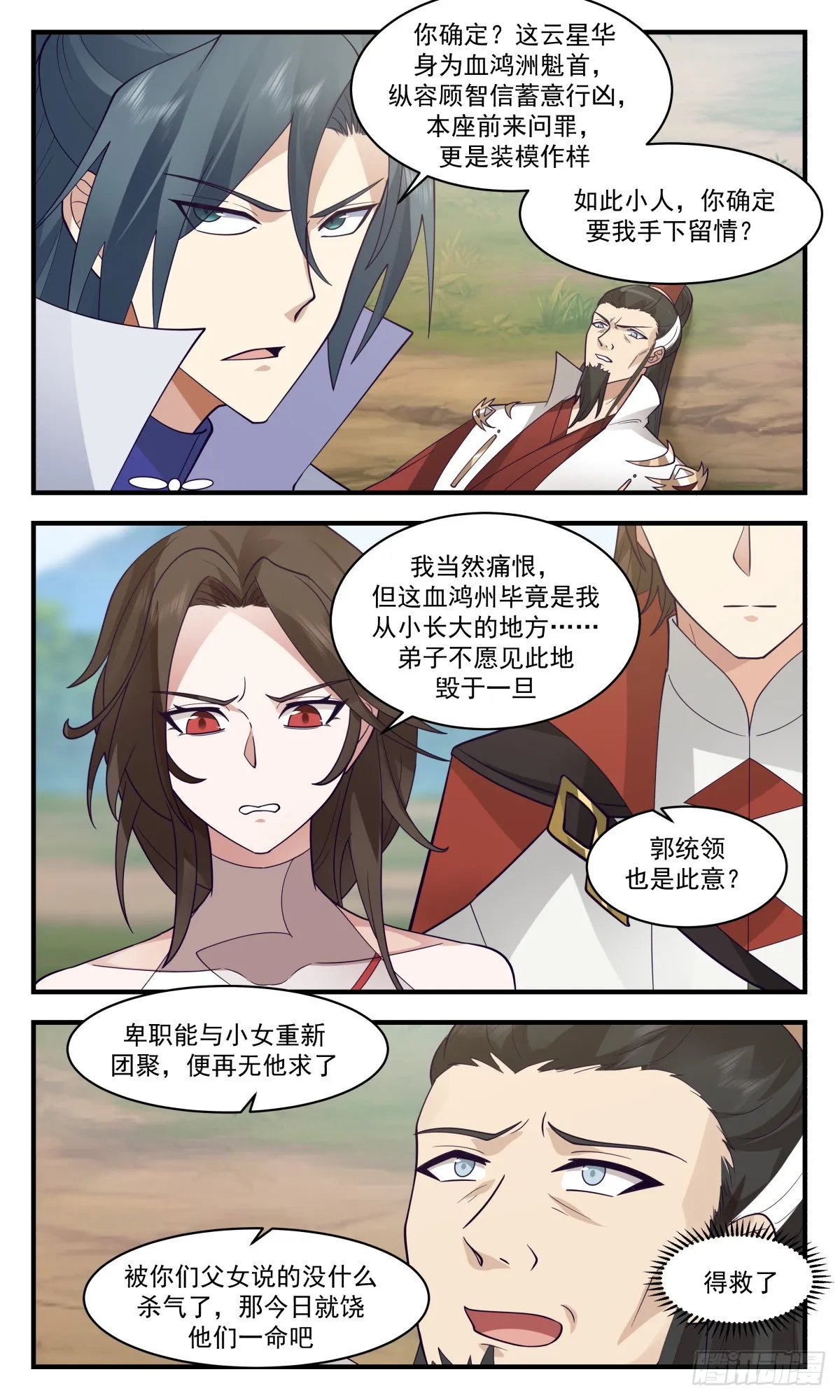 2727 血妖洞天篇-在劫难逃 第7页