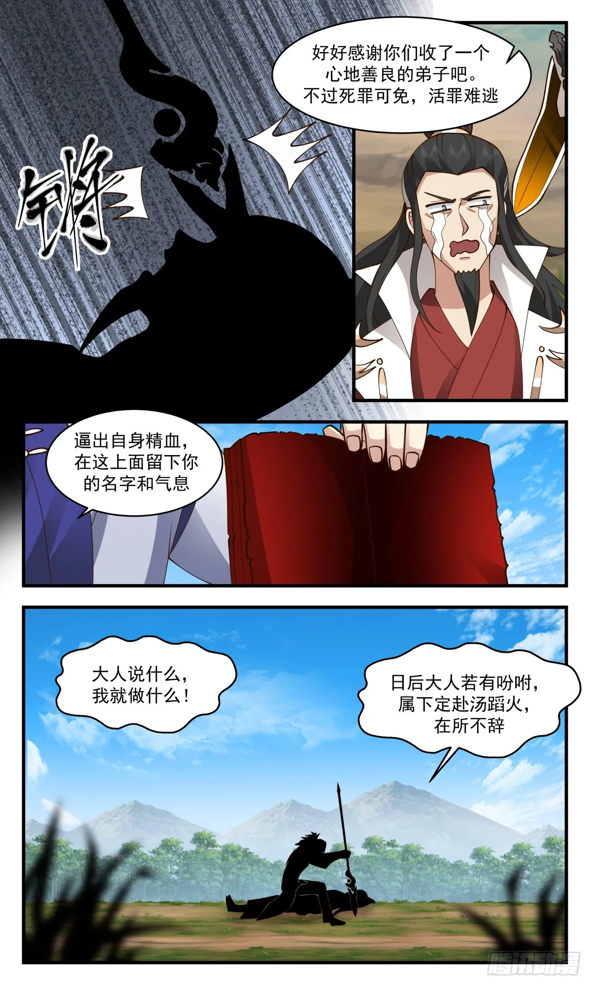 2727 血妖洞天篇-在劫难逃 第8页